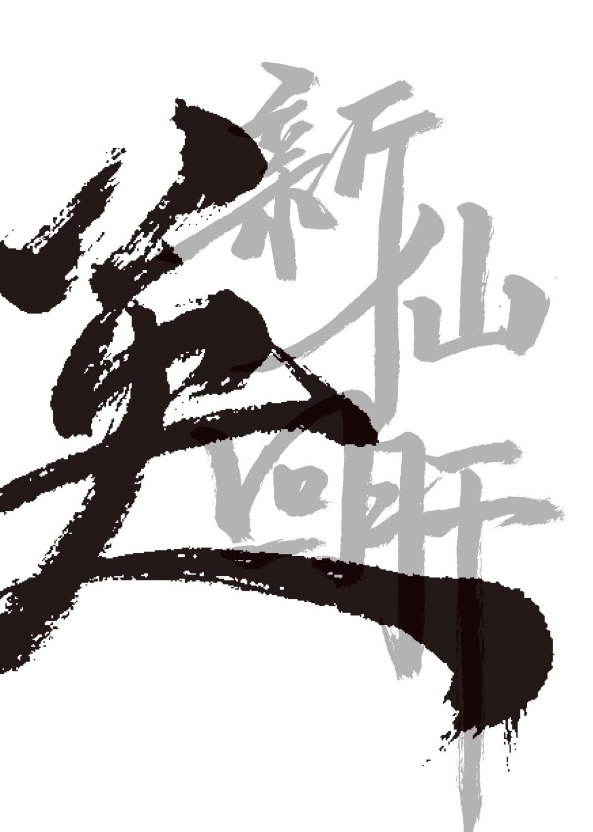 過氣英雄傳 第六招 千里傳音 第1页