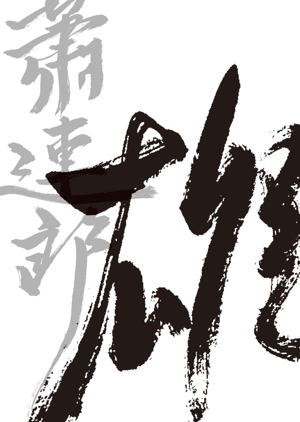 過氣英雄傳 第六招 千里傳音 第2页