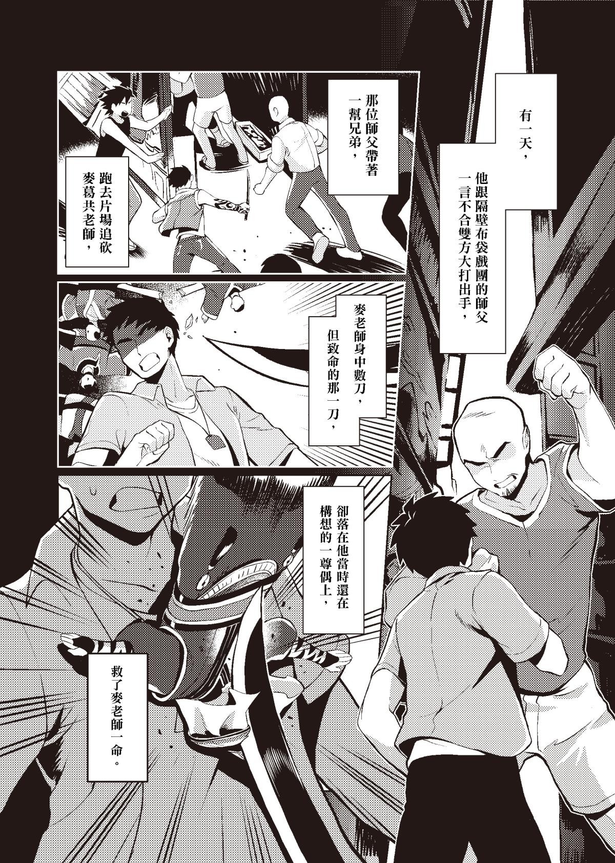 過氣英雄傳 第六招 千里傳音 第11页