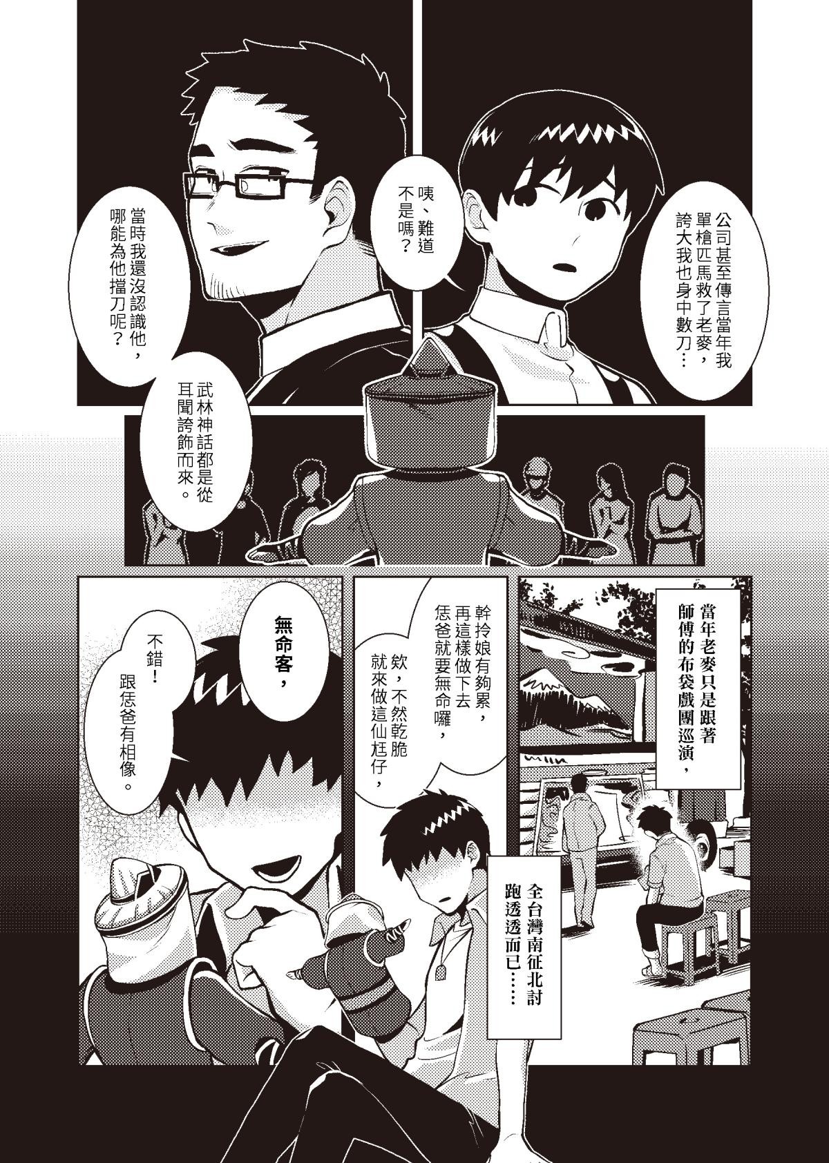 過氣英雄傳 第六招 千里傳音 第13页