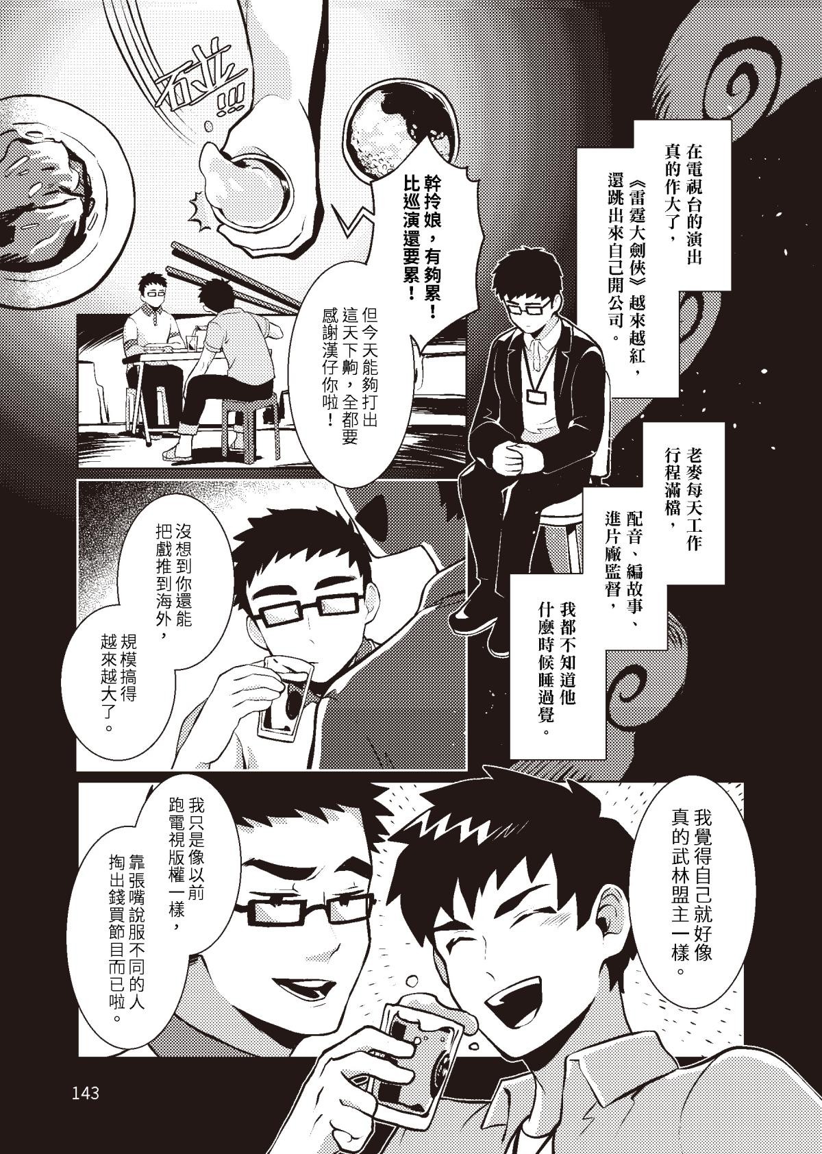 過氣英雄傳 第六招 千里傳音 第15页