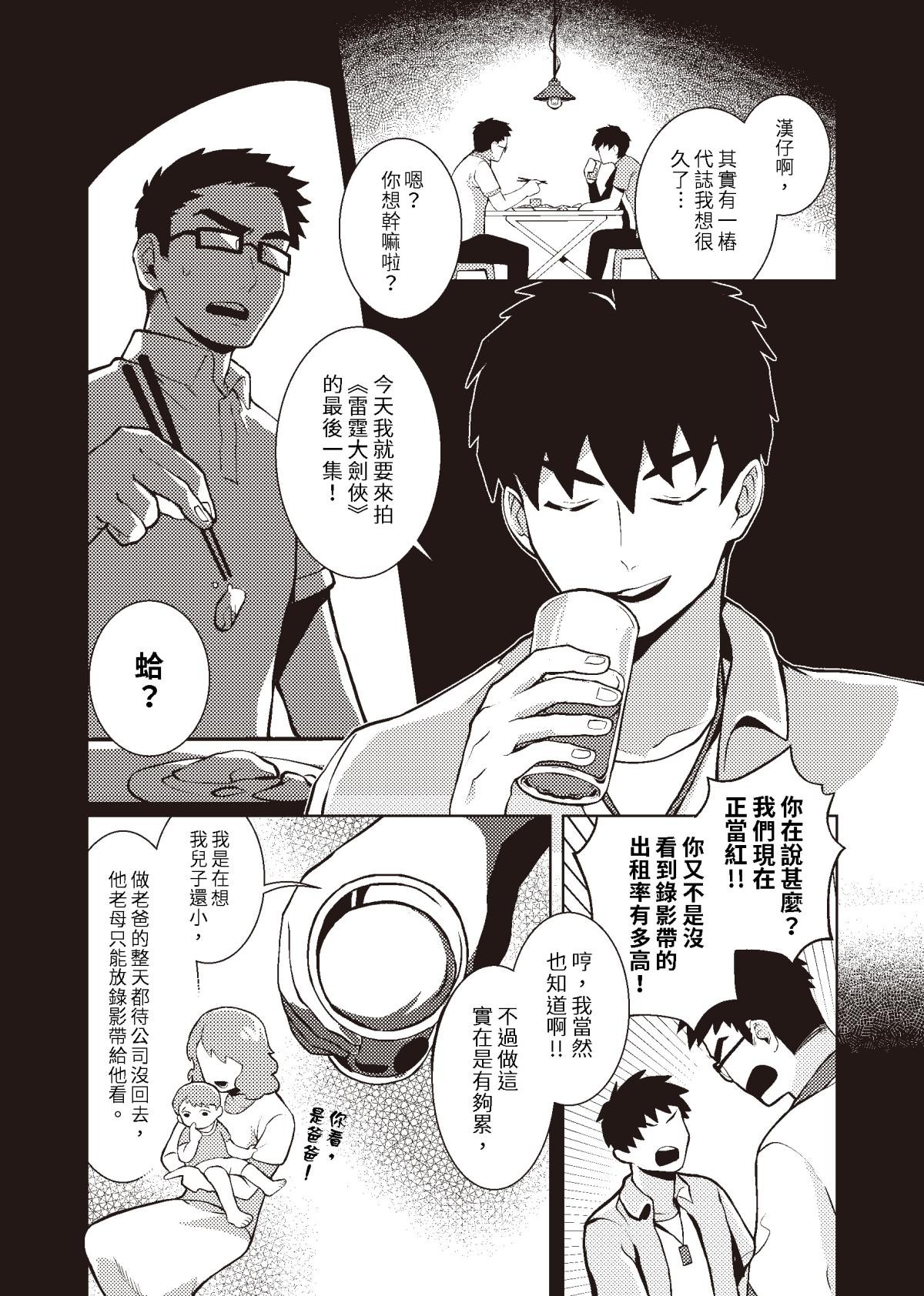 過氣英雄傳 第六招 千里傳音 第16页