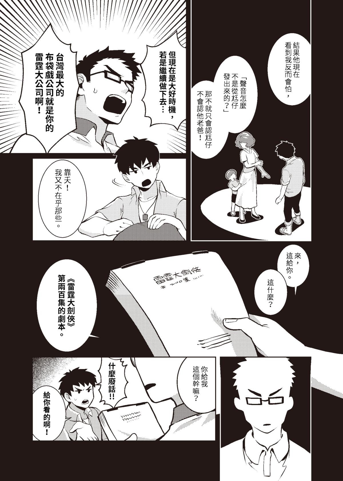 過氣英雄傳 第六招 千里傳音 第17页