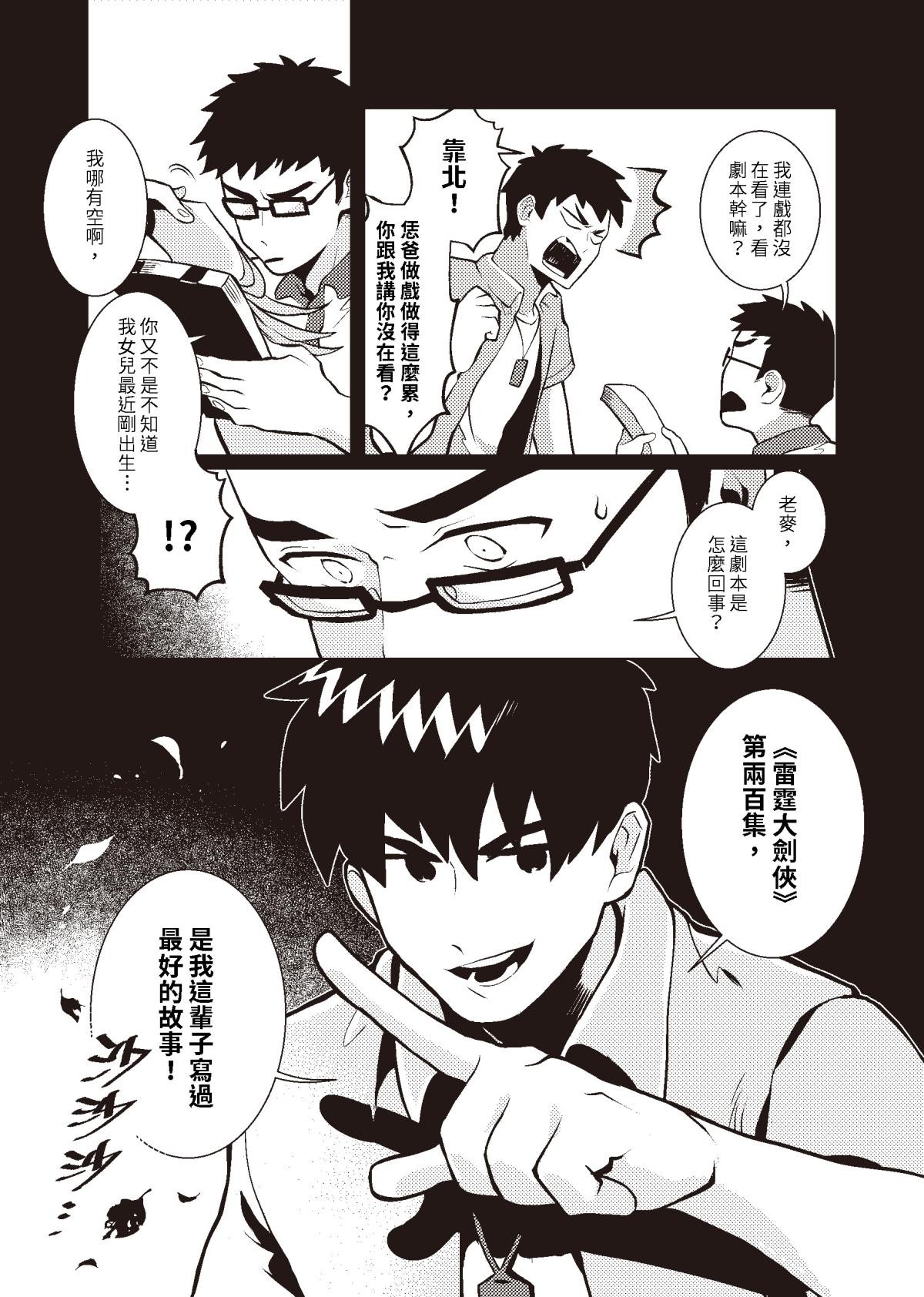過氣英雄傳 第六招 千里傳音 第18页