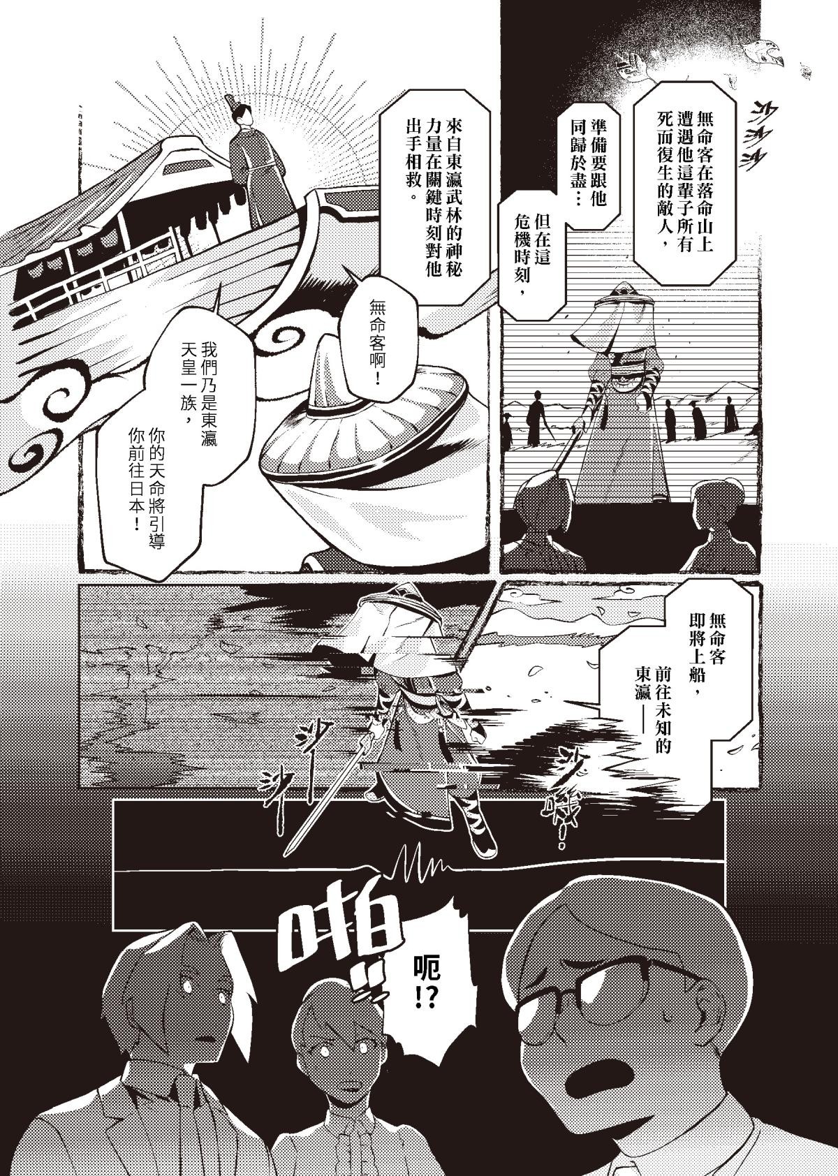 過氣英雄傳 第六招 千里傳音 第19页
