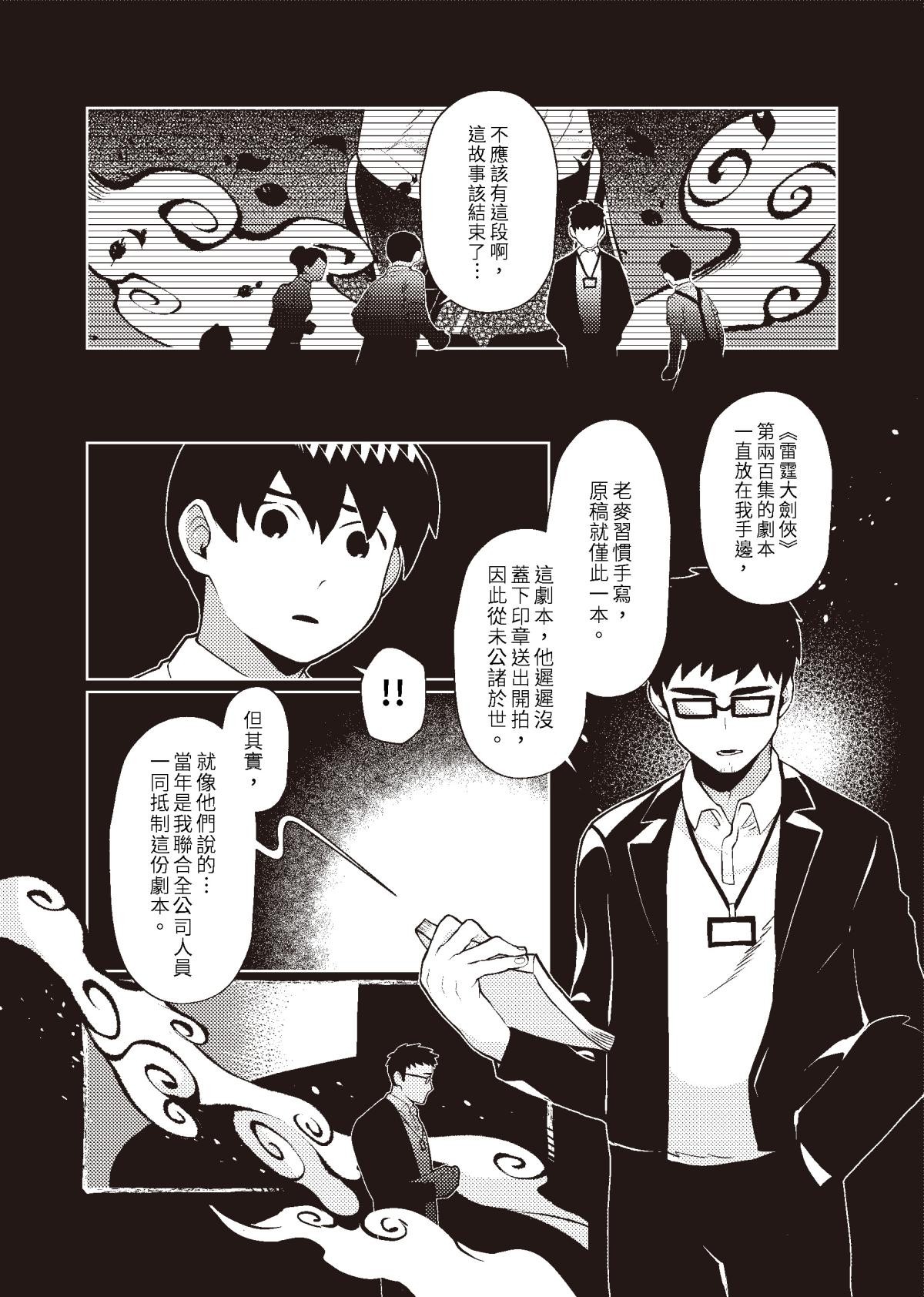 過氣英雄傳 第六招 千里傳音 第21页