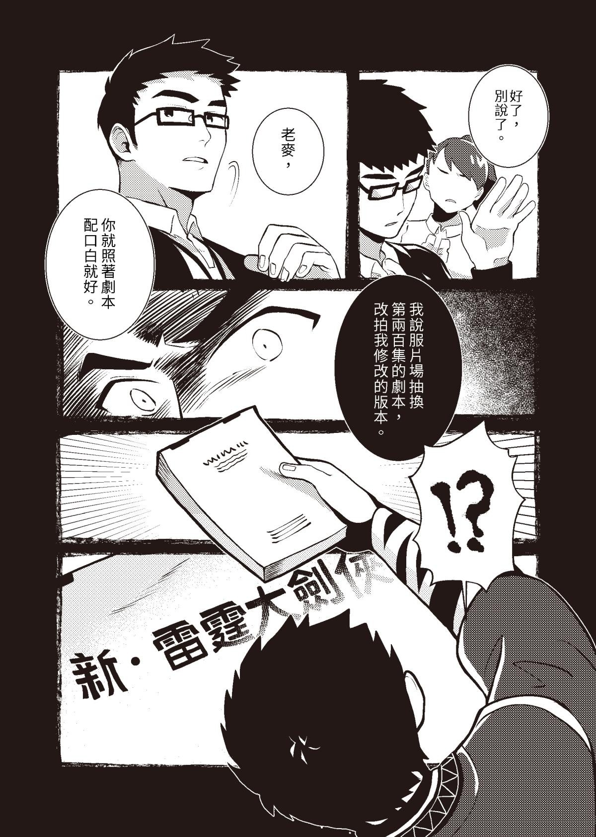 過氣英雄傳 第六招 千里傳音 第23页
