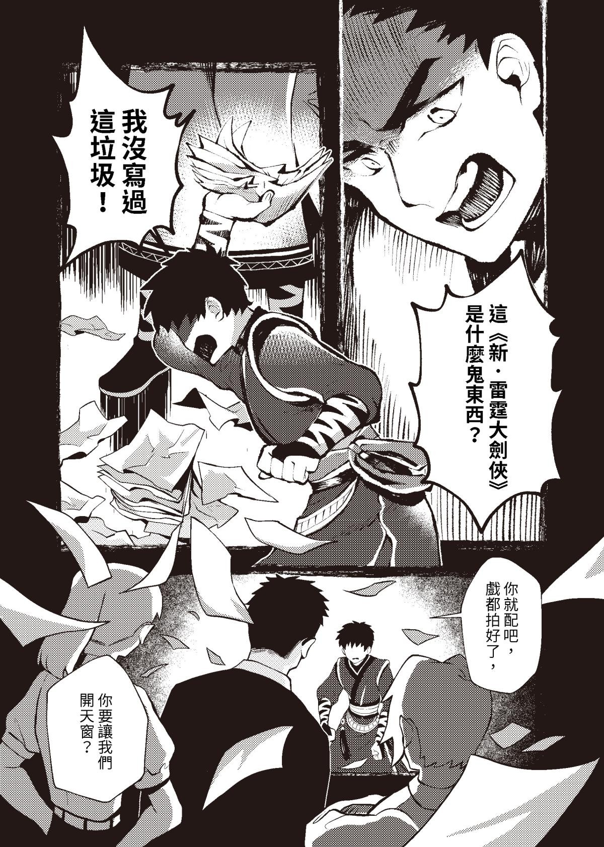 過氣英雄傳 第六招 千里傳音 第24页