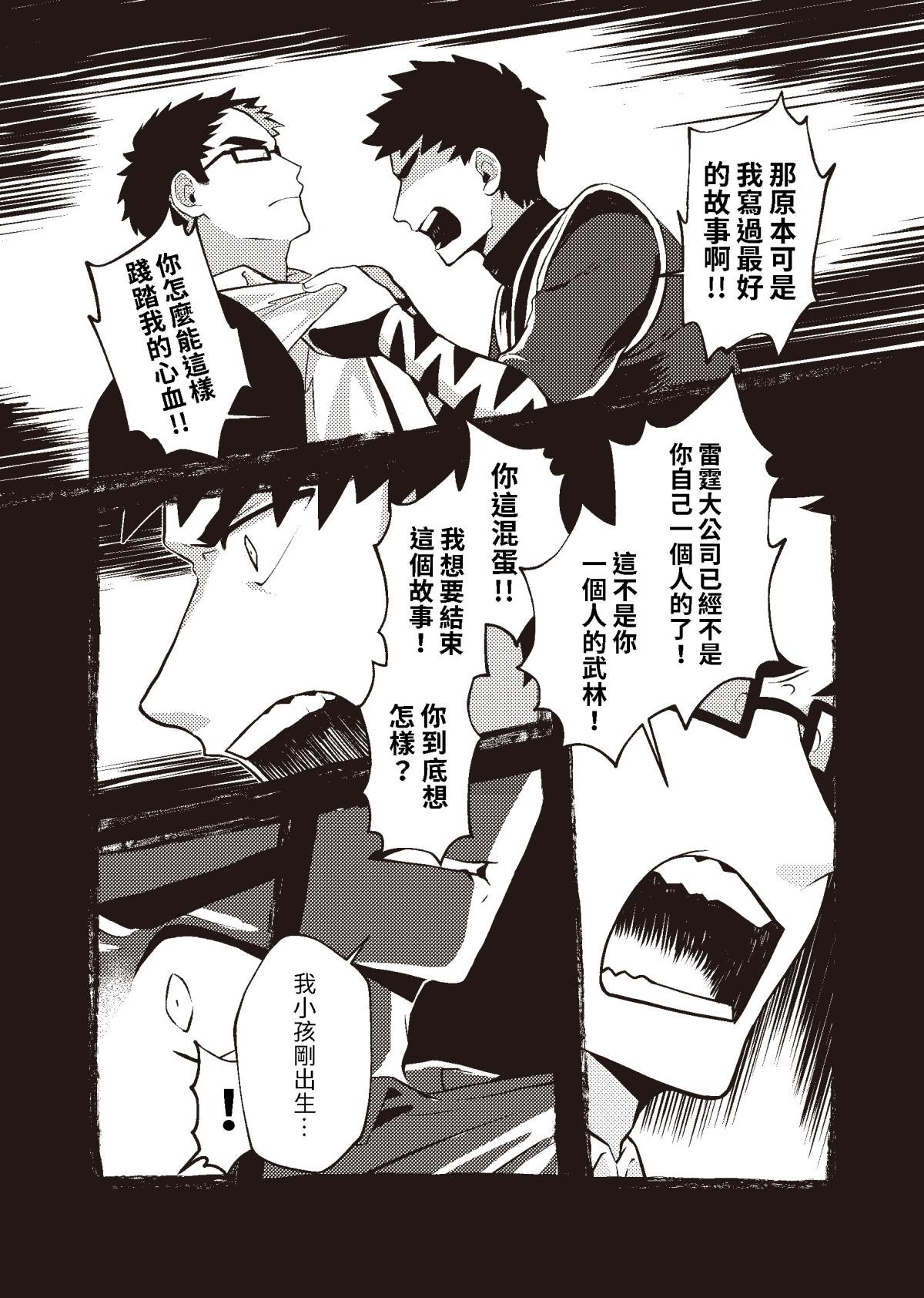 過氣英雄傳 第六招 千里傳音 第25页