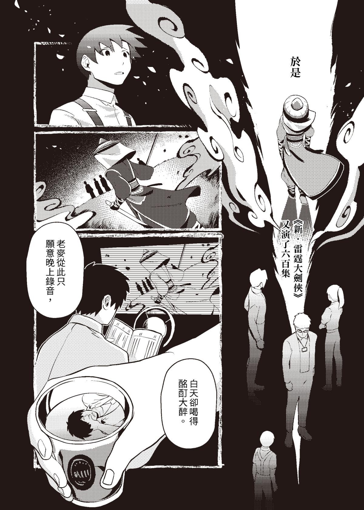 過氣英雄傳 第六招 千里傳音 第28页