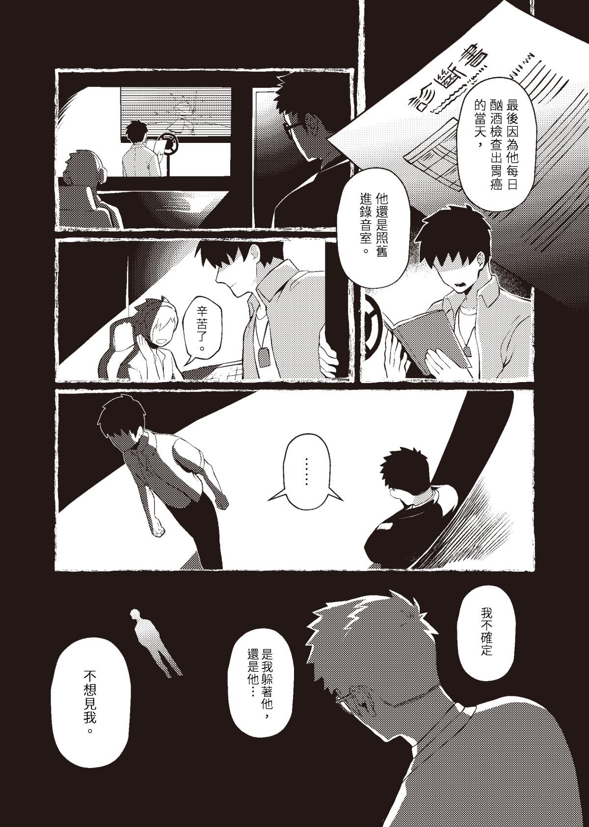 過氣英雄傳 第六招 千里傳音 第29页