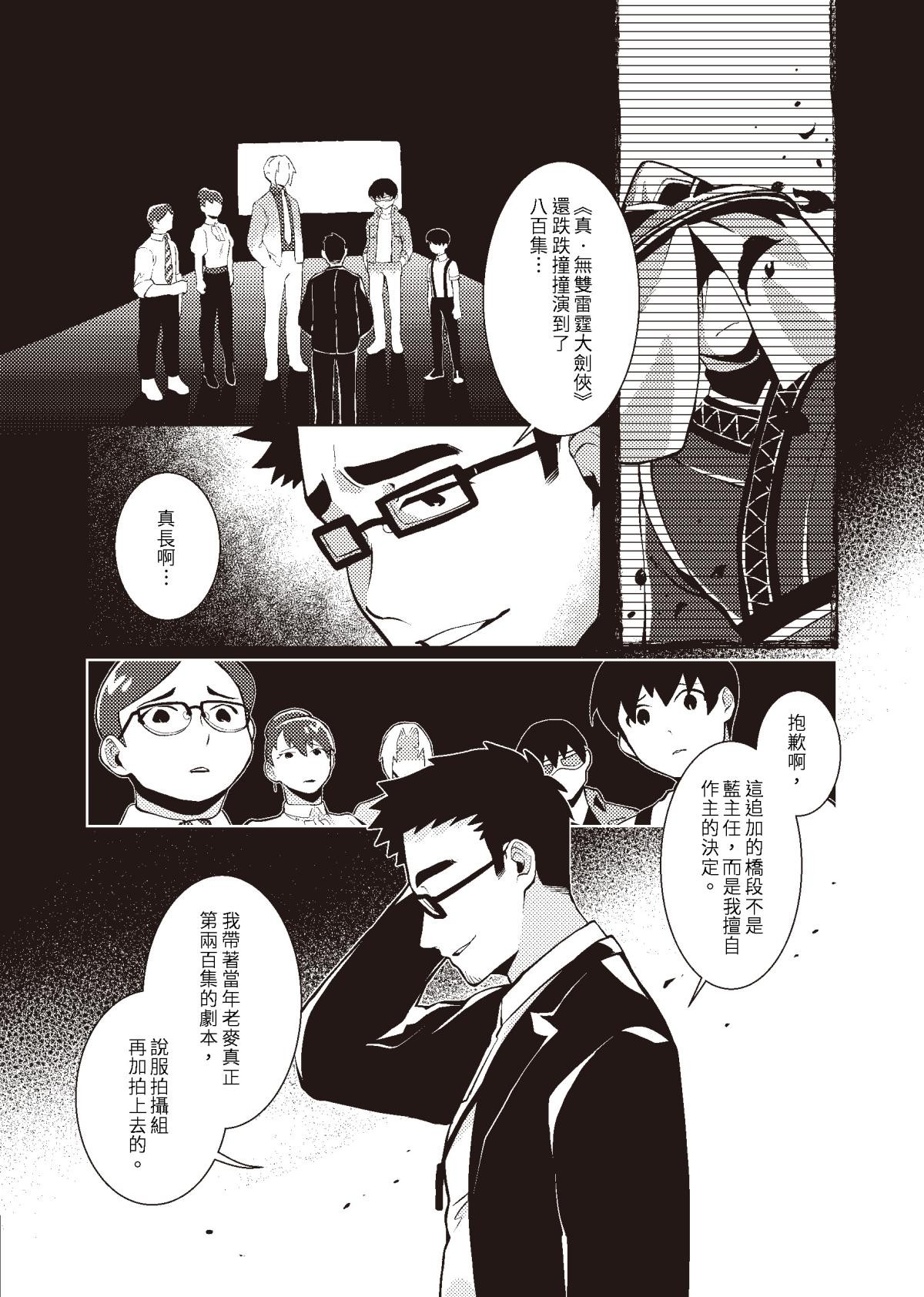過氣英雄傳 第六招 千里傳音 第32页