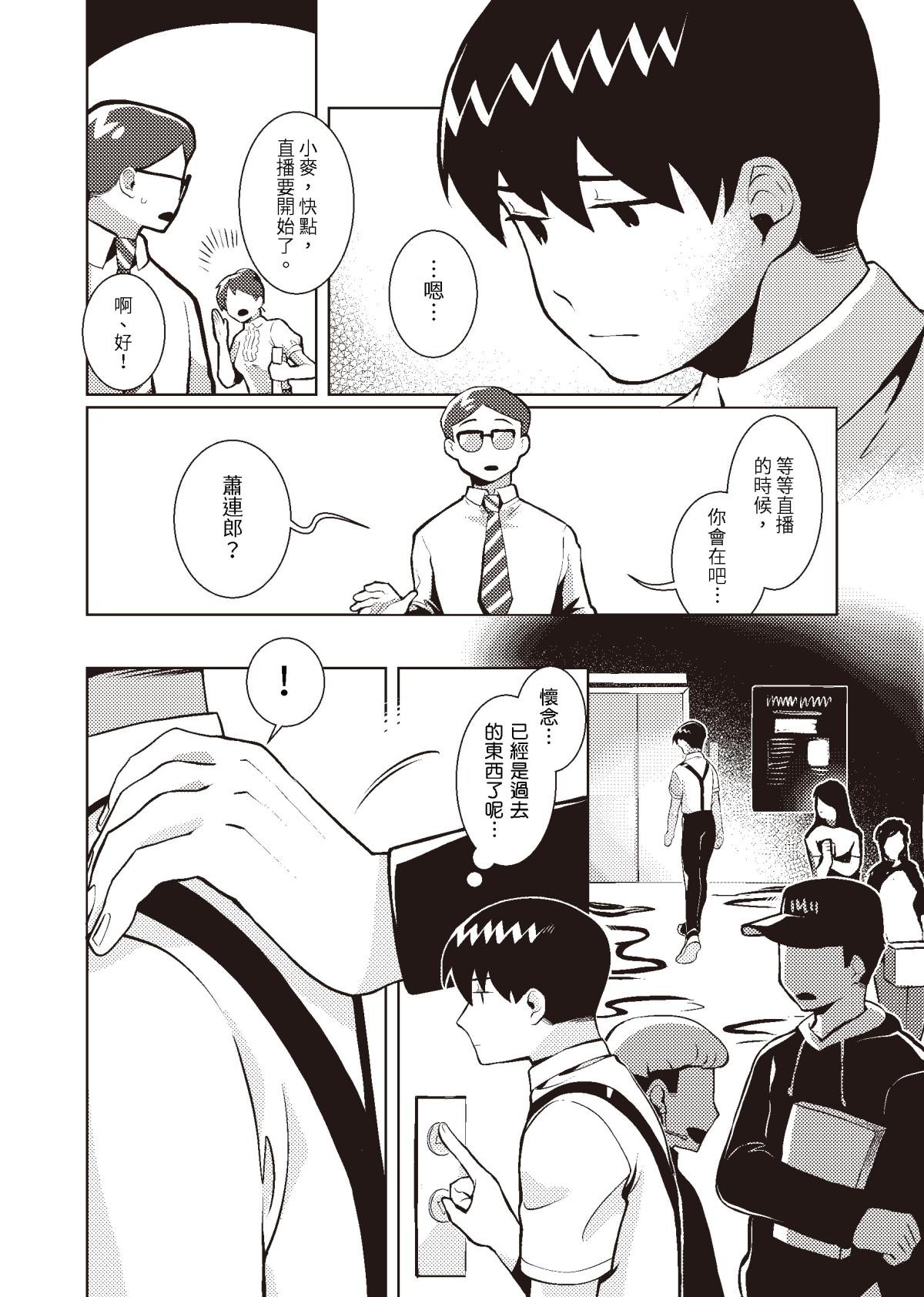過氣英雄傳 第六招 千里傳音 第8页