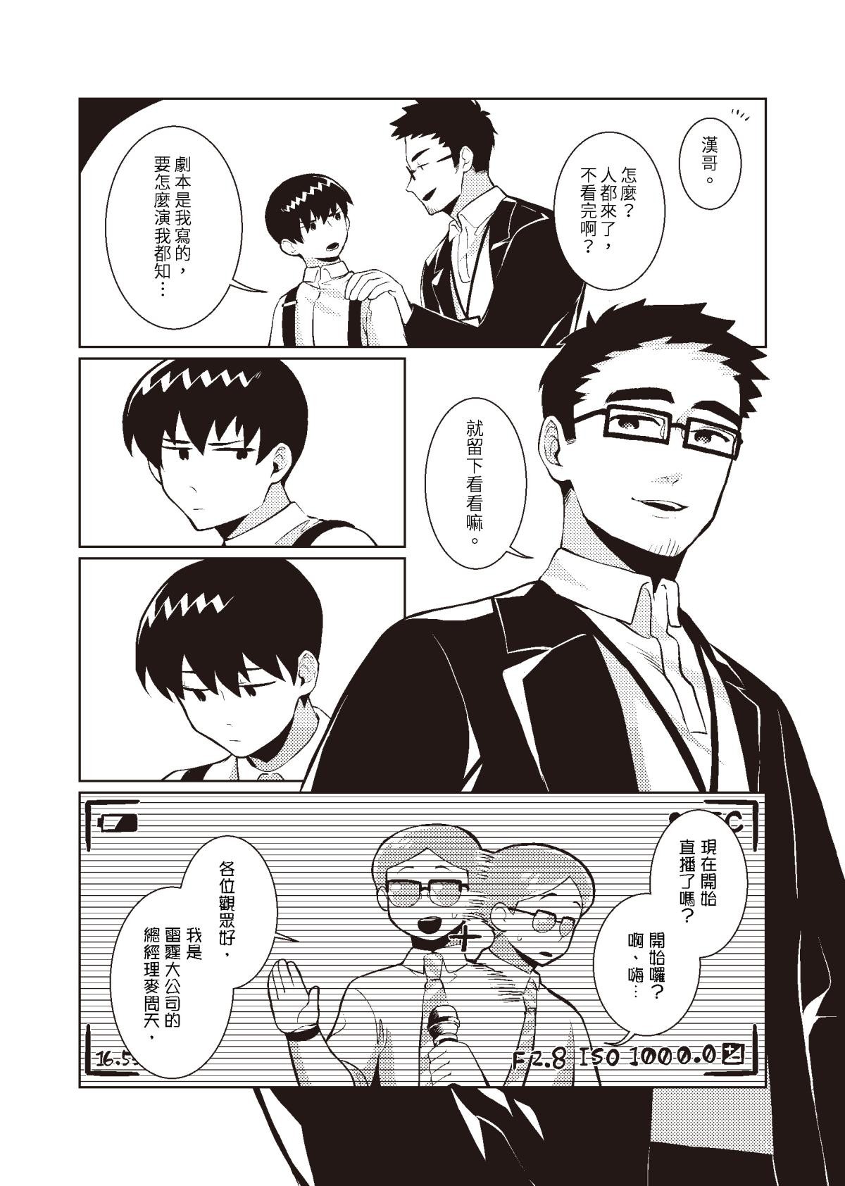 過氣英雄傳 第六招 千里傳音 第9页
