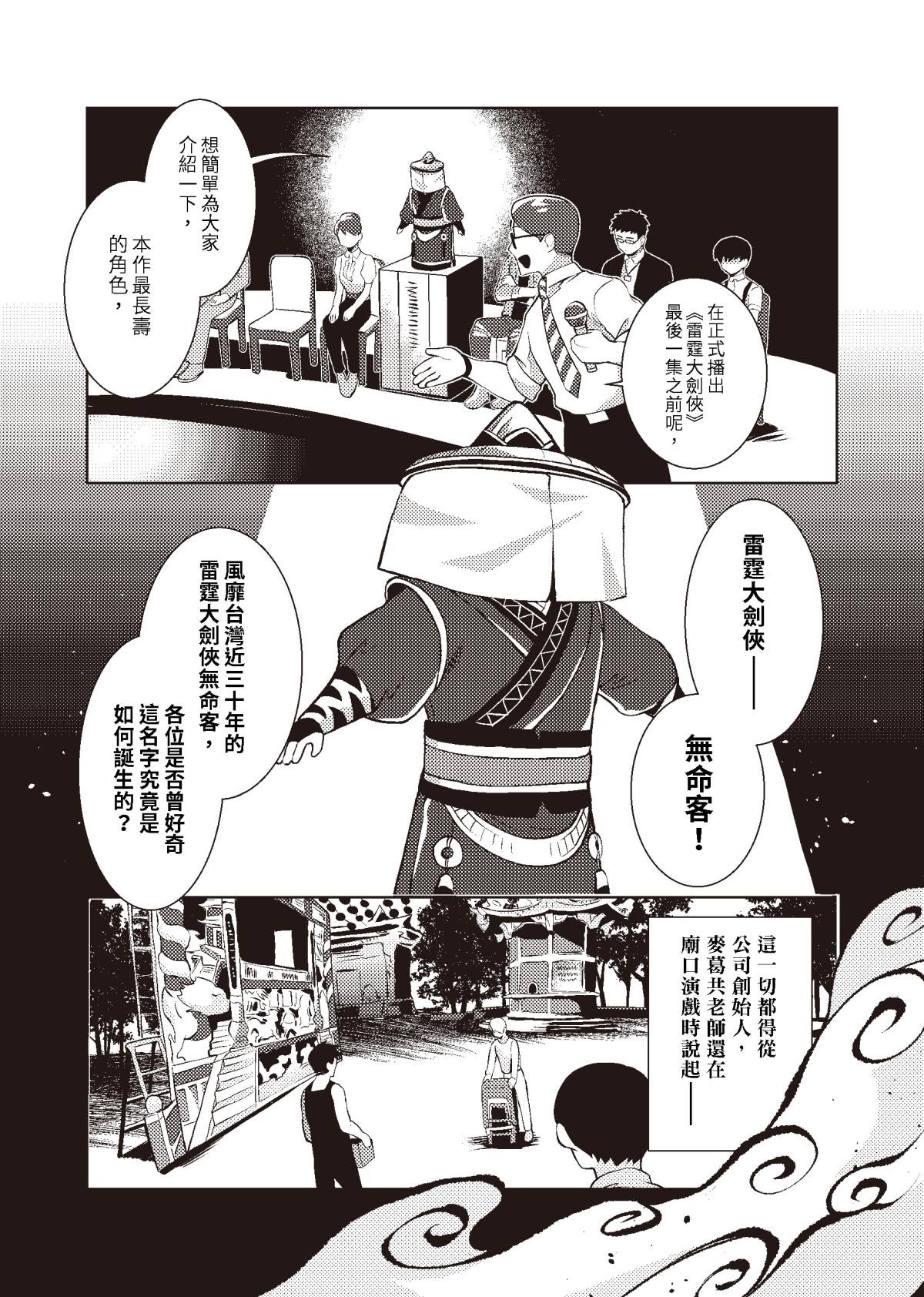 過氣英雄傳 第六招 千里傳音 第10页