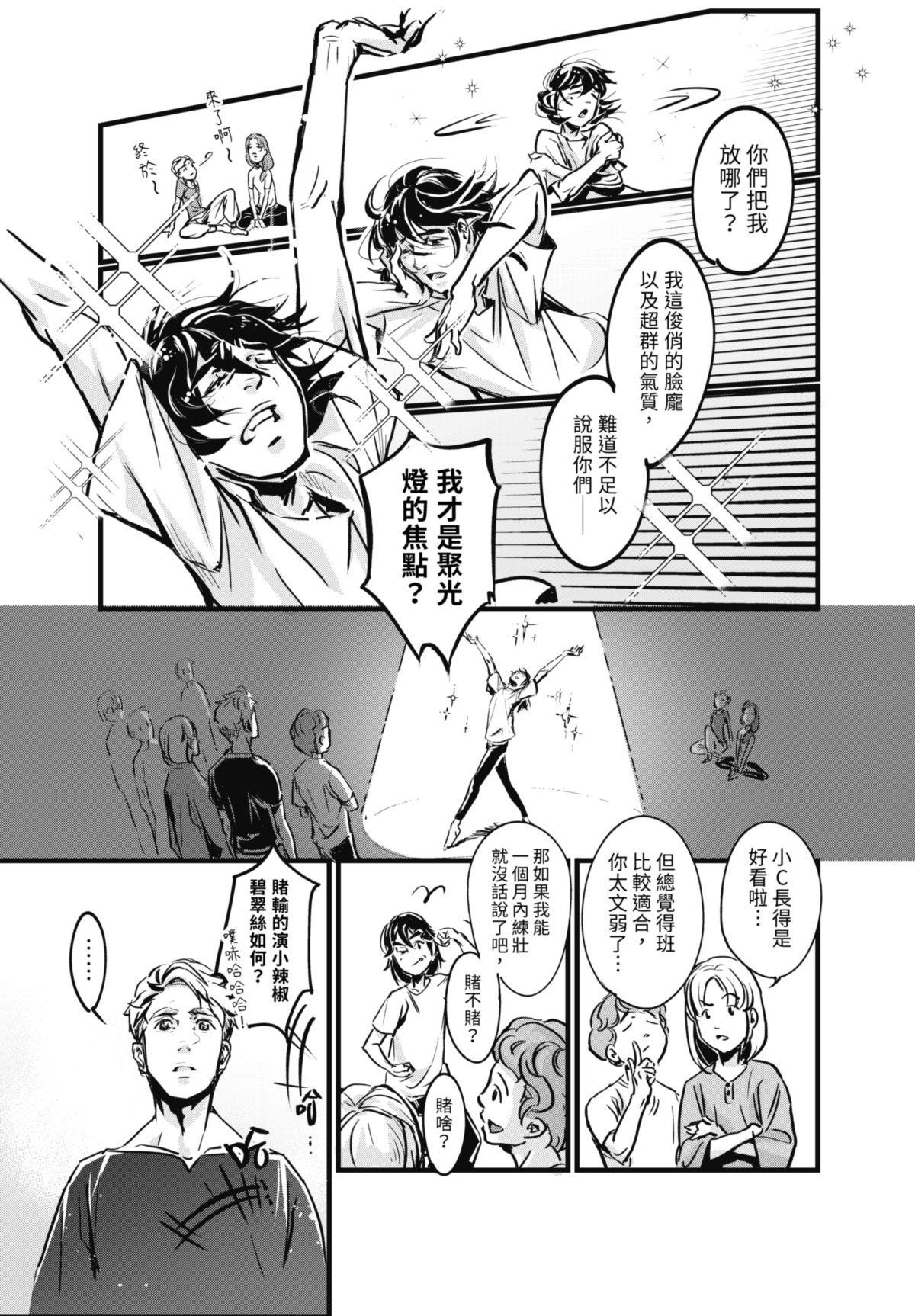 幕間休息 #1 幕間休息 第13页