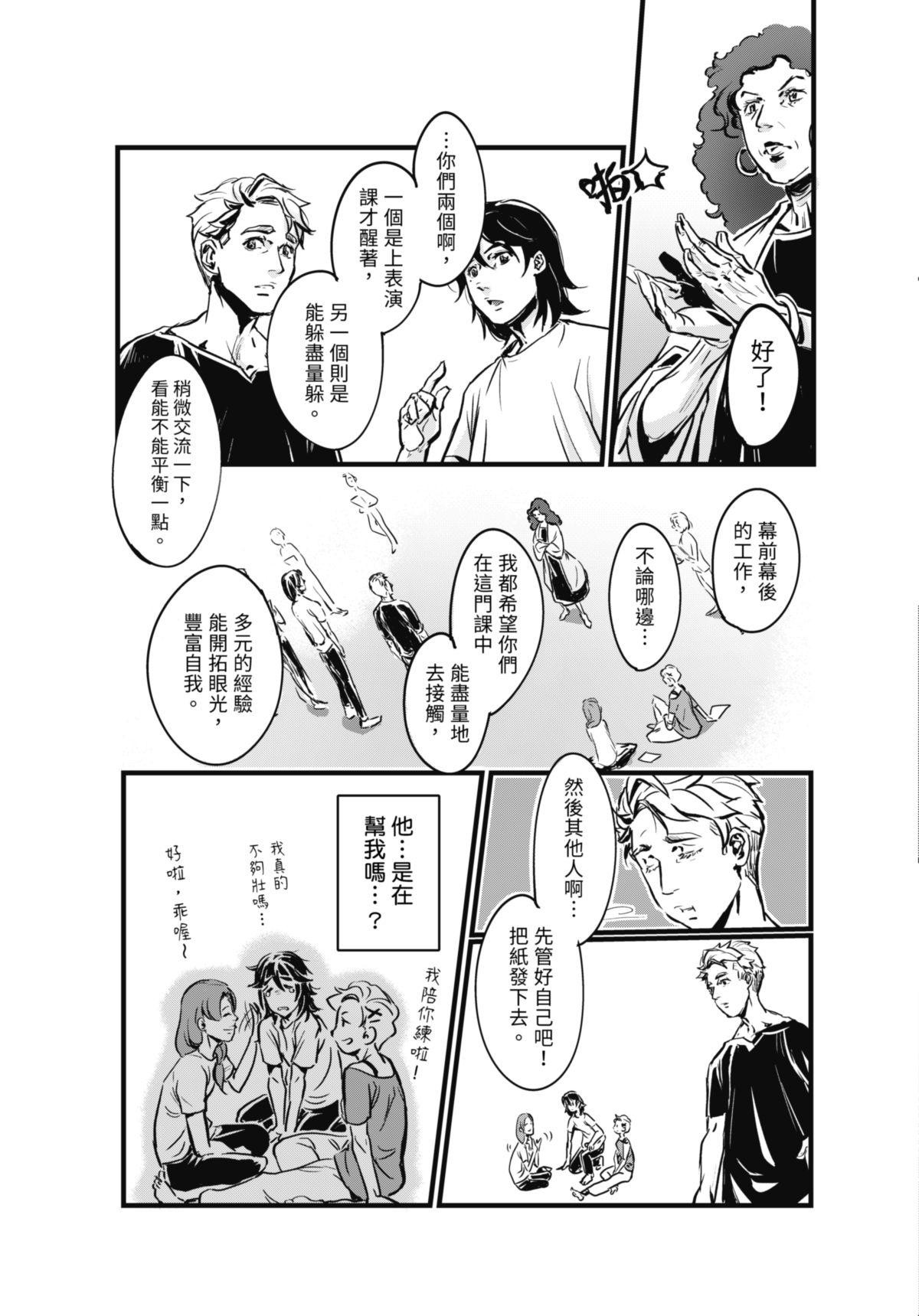 幕間休息 #1 幕間休息 第14页
