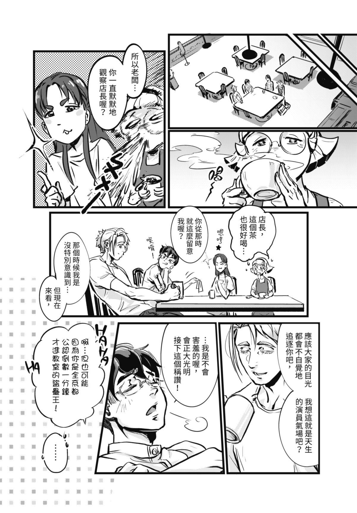 幕間休息 #1 幕間休息 第17页