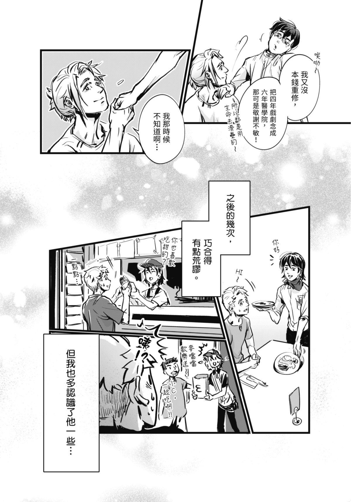 幕間休息 #1 幕間休息 第18页
