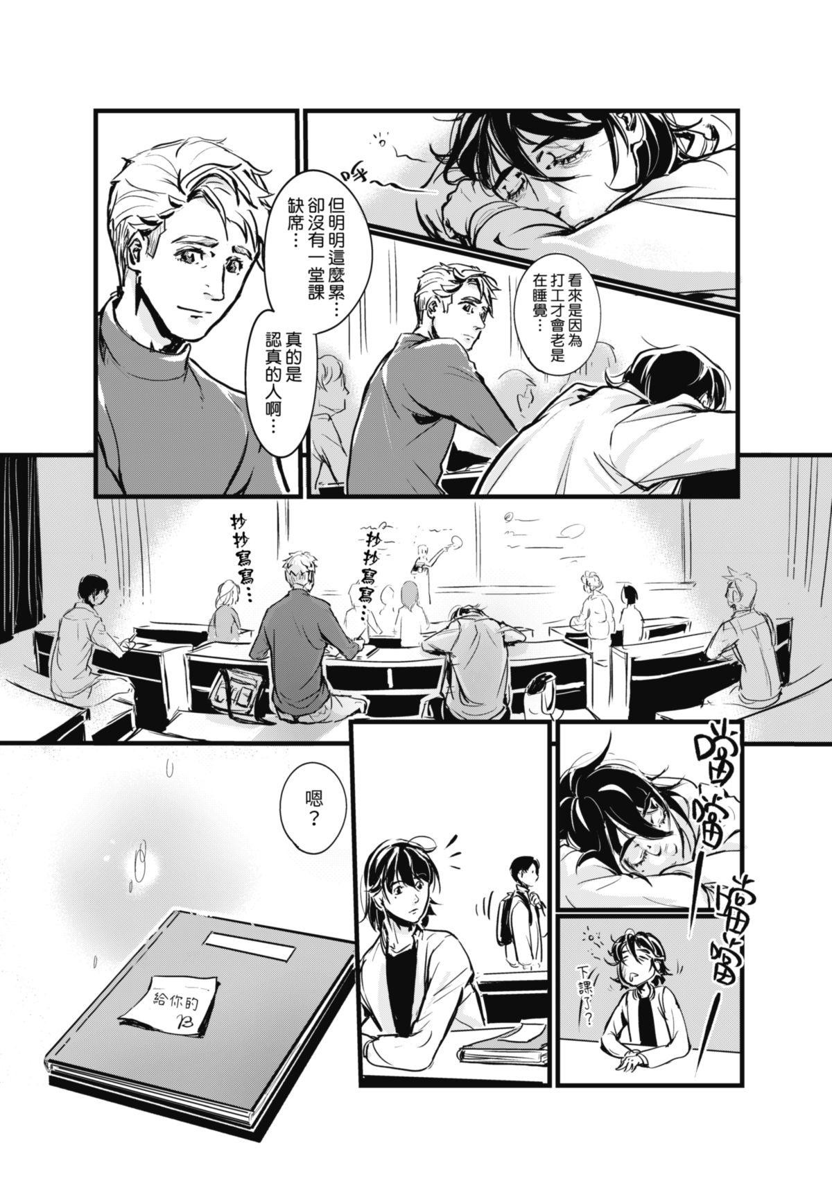 幕間休息 #1 幕間休息 第19页