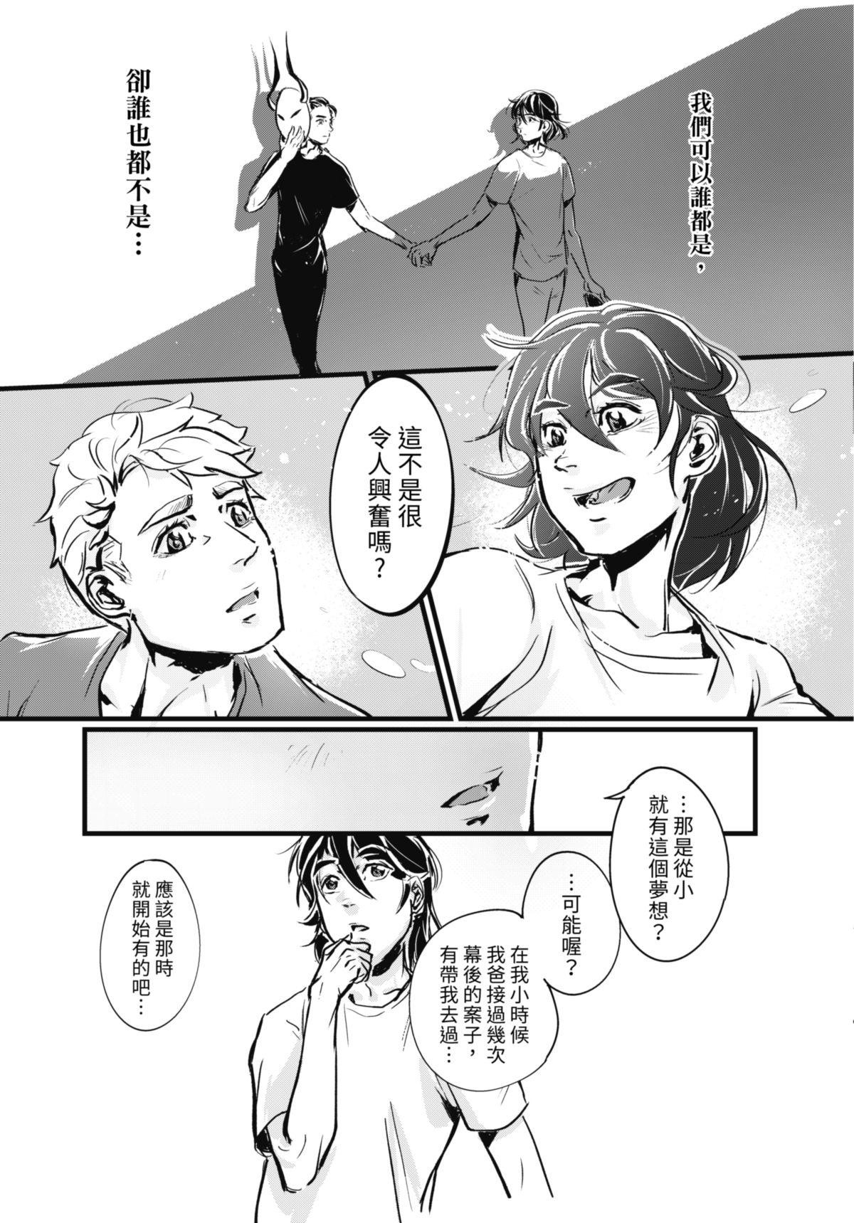 幕間休息 #1 幕間休息 第22页