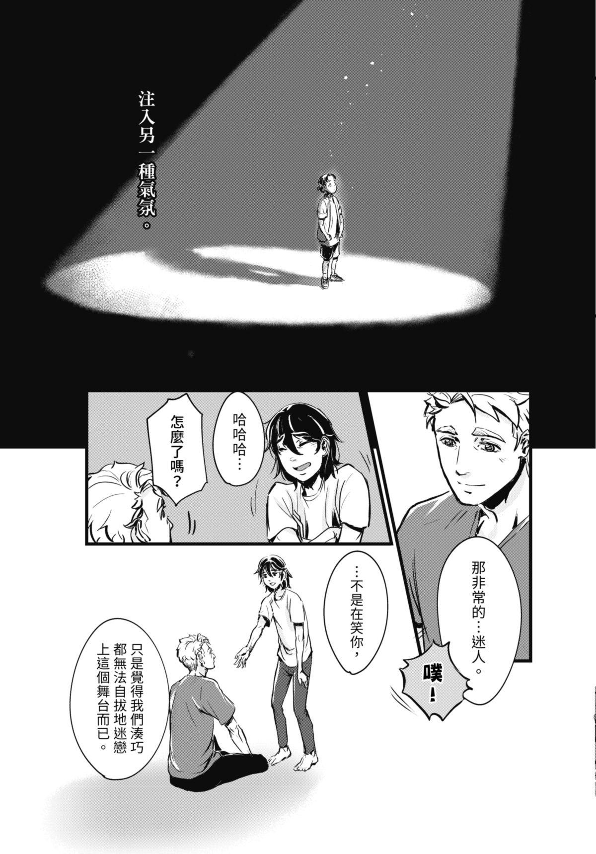 幕間休息 #1 幕間休息 第24页