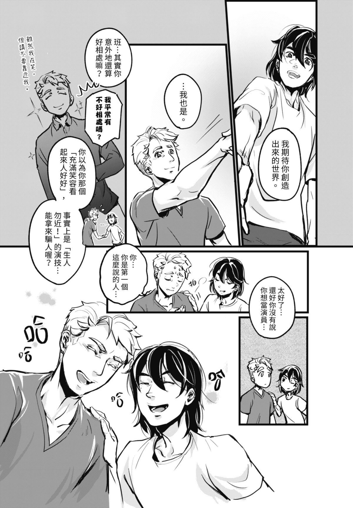 幕間休息 #1 幕間休息 第25页