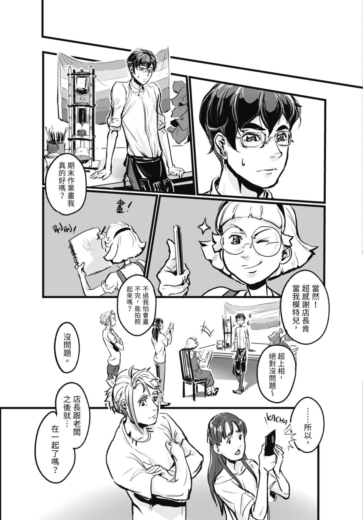 幕間休息 #1 幕間休息 第26页