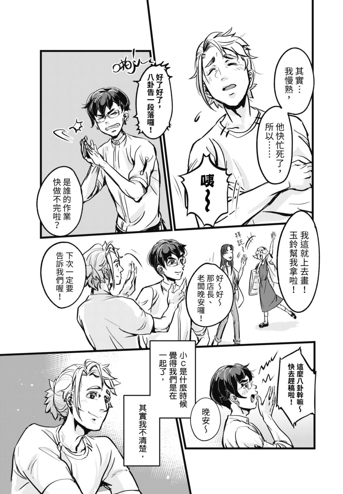 幕間休息 #1 幕間休息 第27页