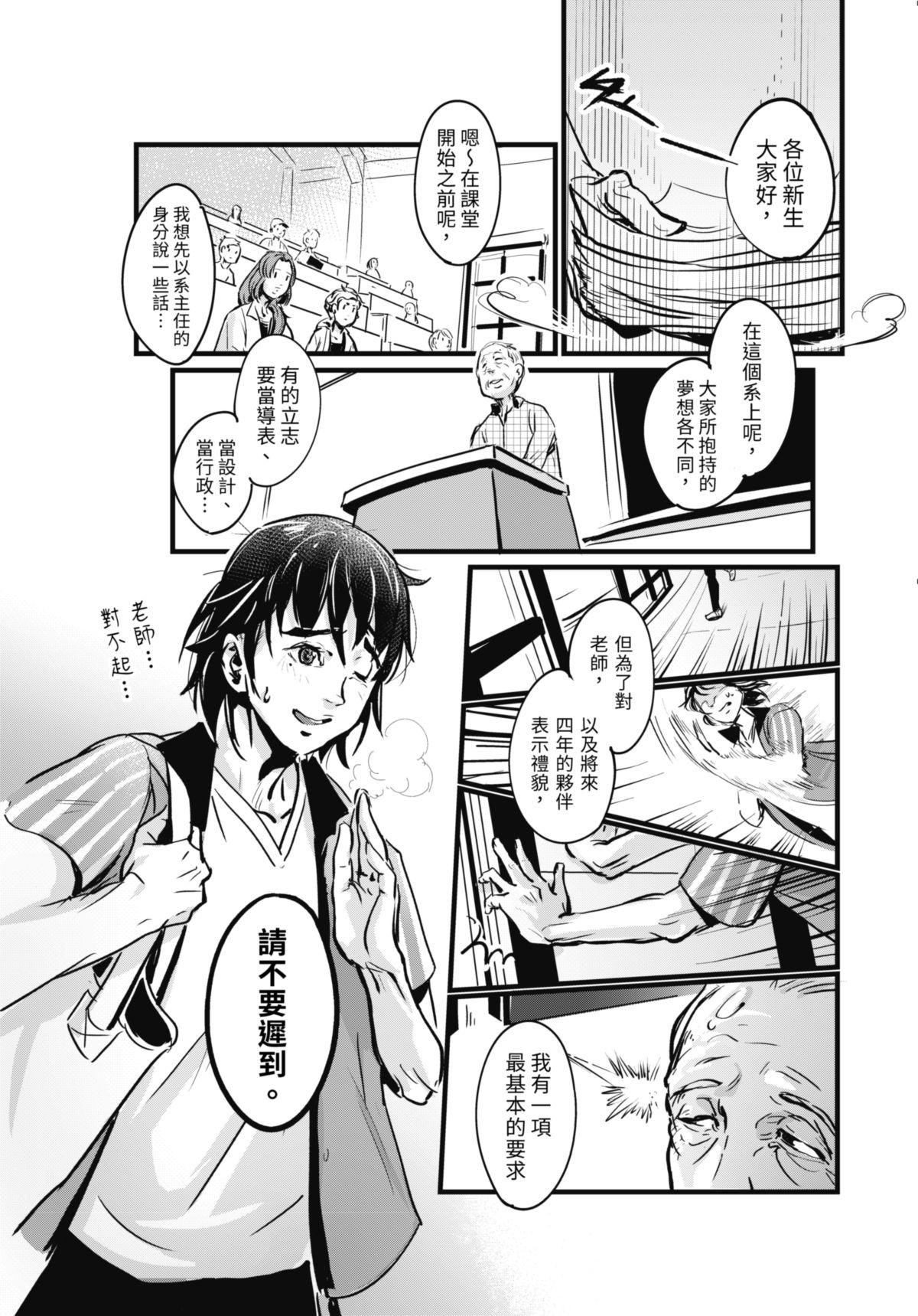 幕間休息 第8页