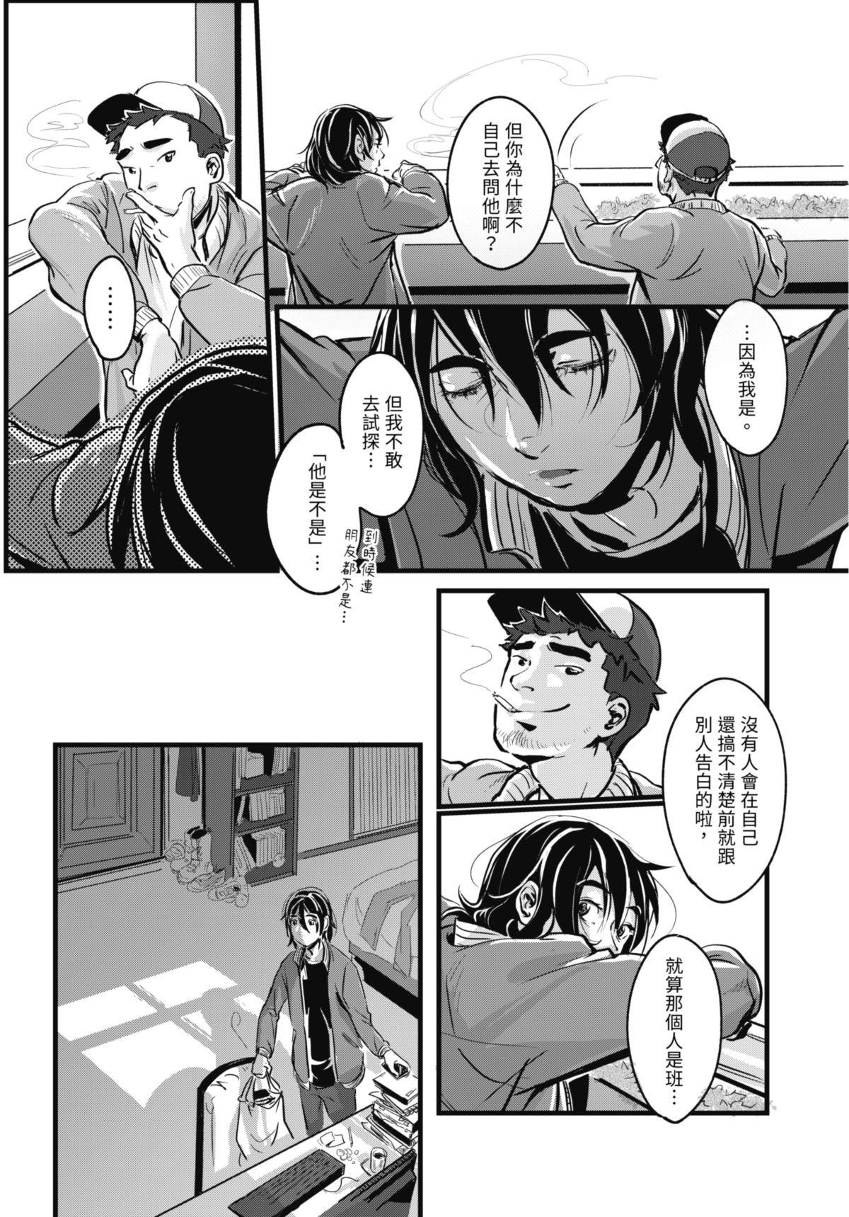 幕間休息 #2 黑盒子 第12页