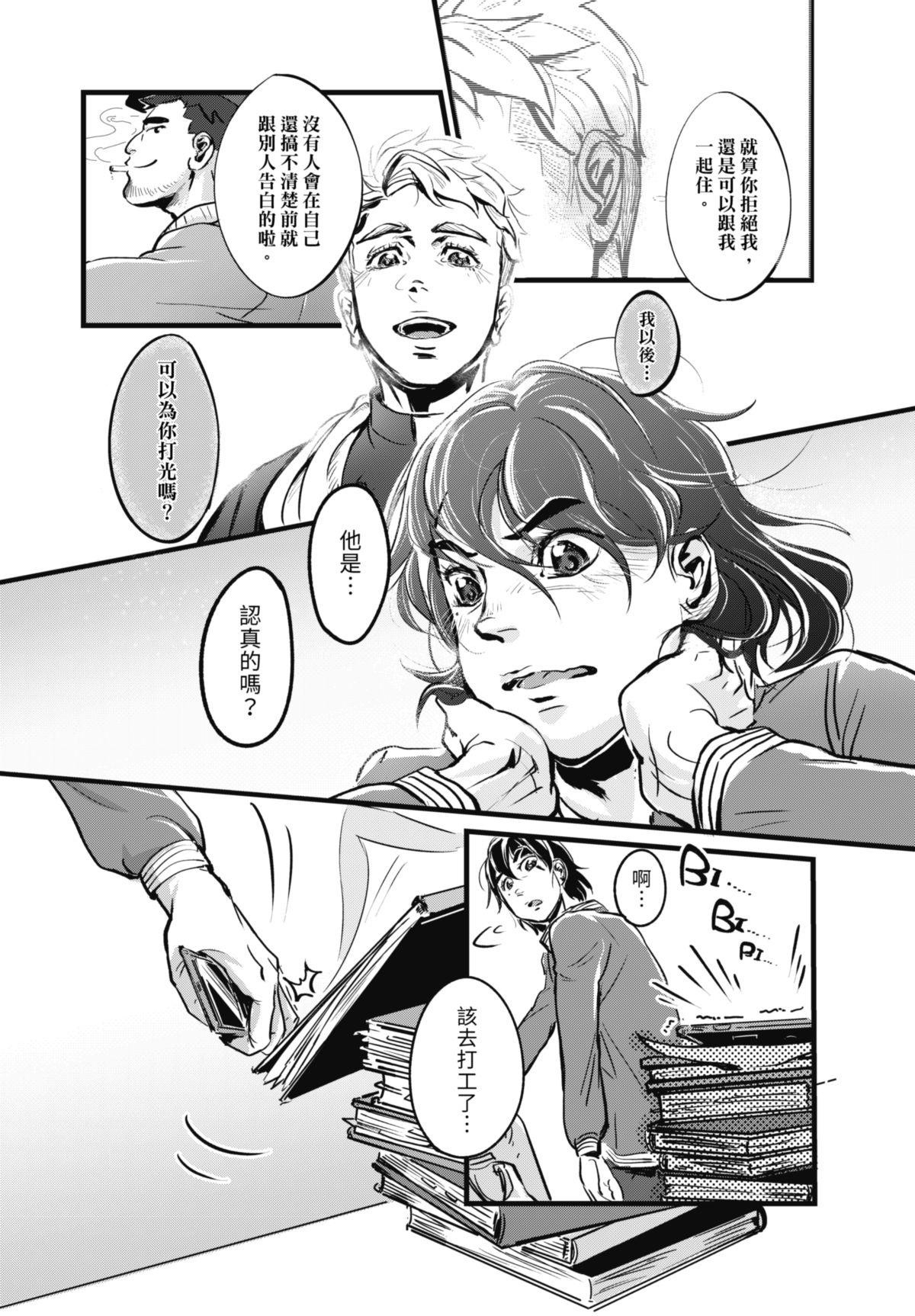 幕間休息 #2 黑盒子 第13页