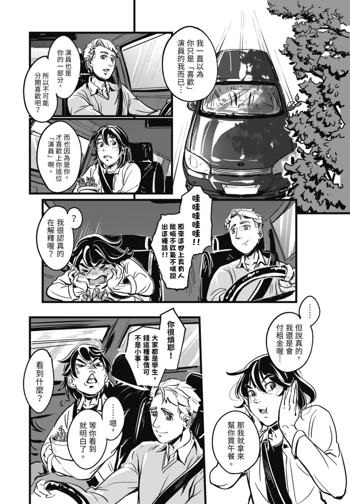 幕間休息 #2 黑盒子 第15页