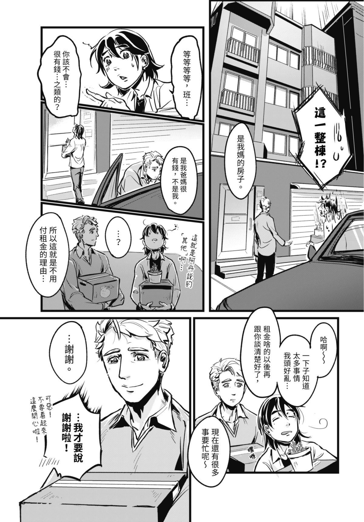 幕間休息 #2 黑盒子 第16页