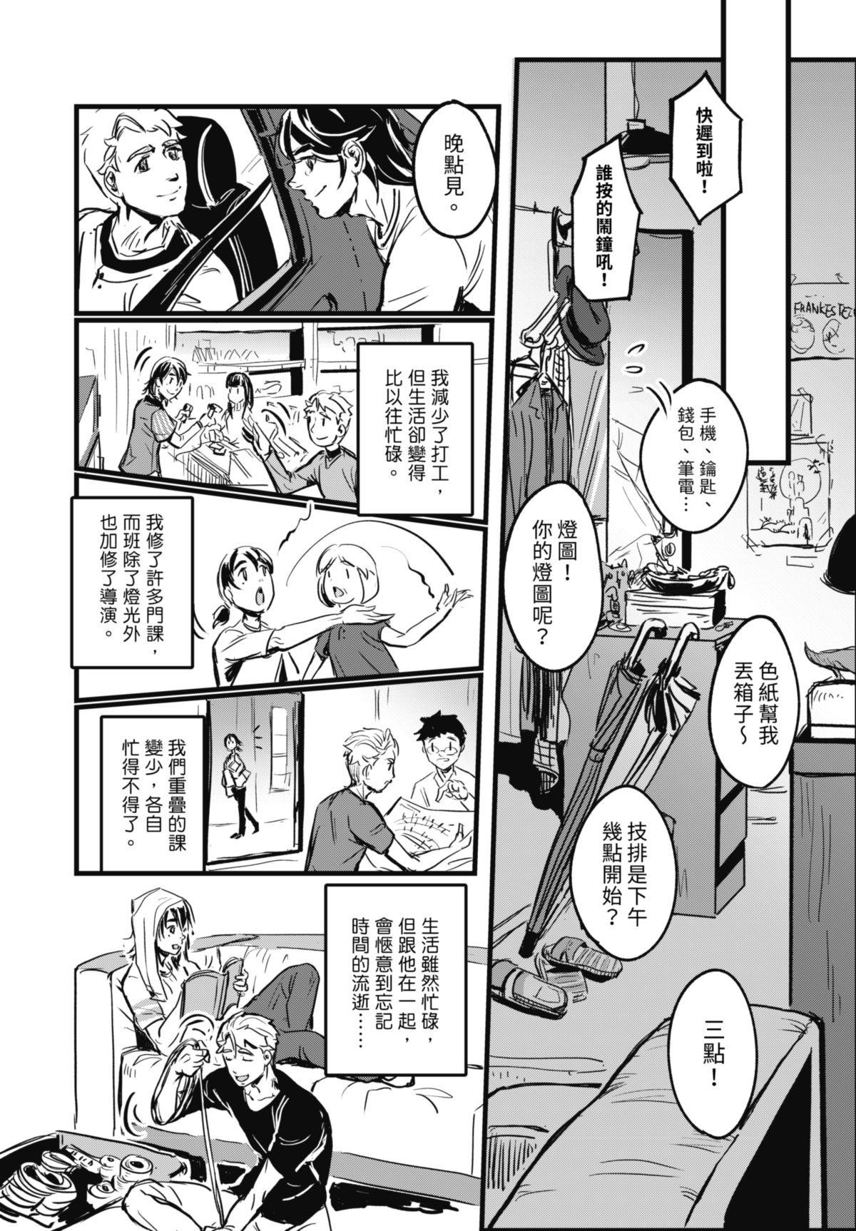 幕間休息 #2 黑盒子 第17页