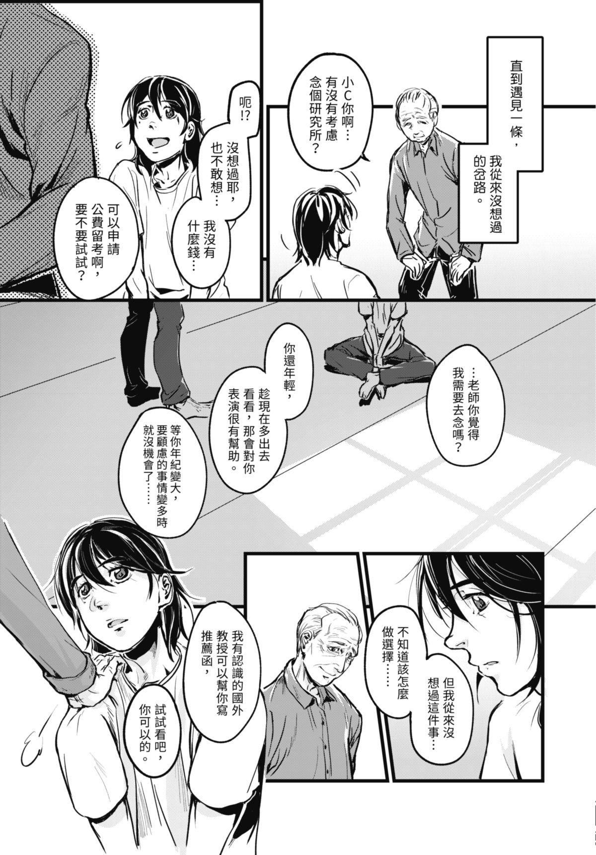 幕間休息 #2 黑盒子 第18页