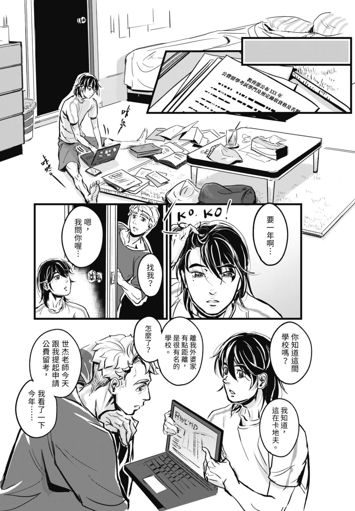 幕間休息 #2 黑盒子 第19页