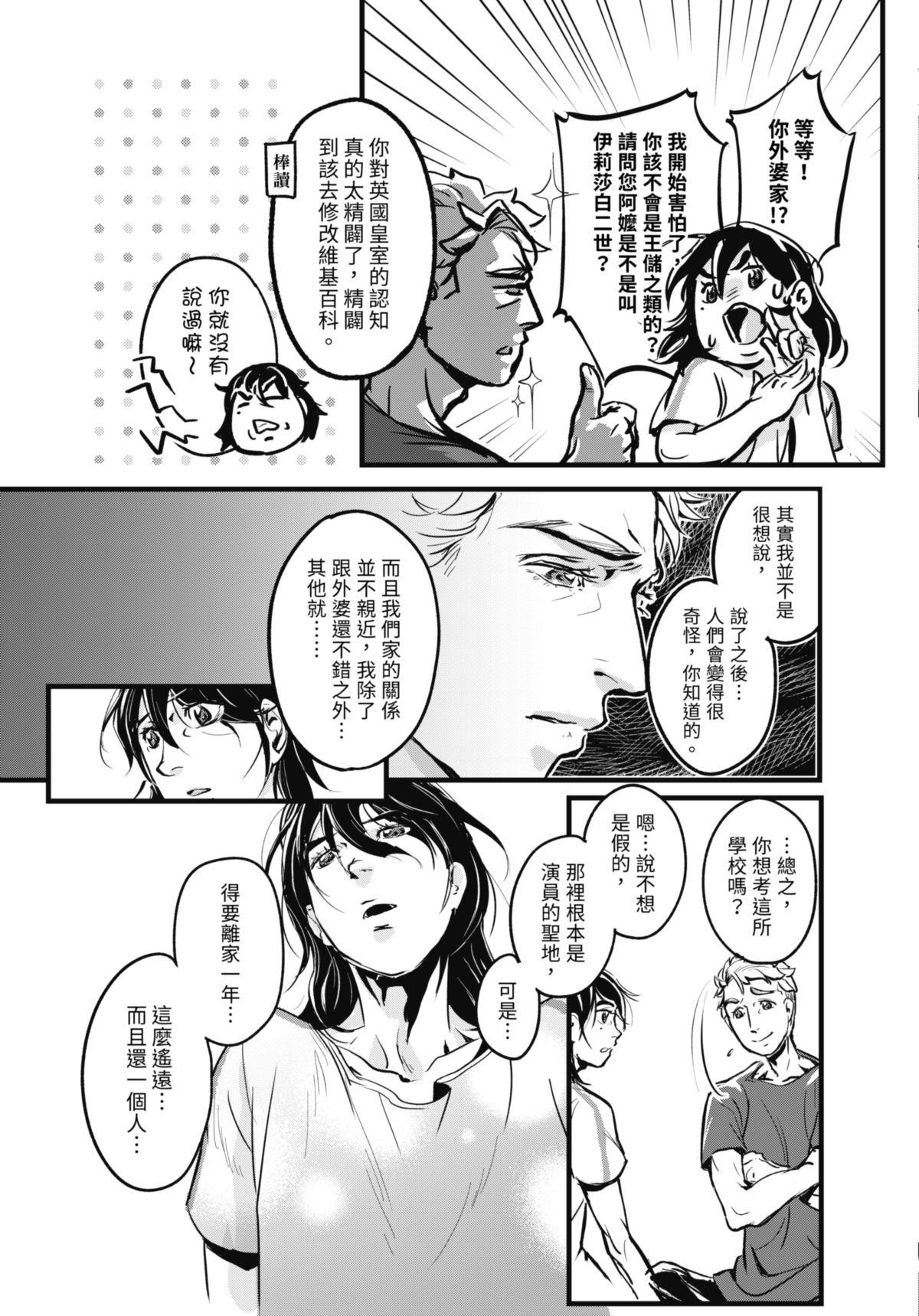 幕間休息 #2 黑盒子 第20页