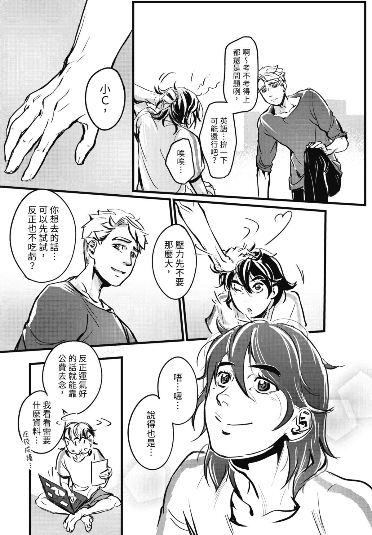 幕間休息 #2 黑盒子 第21页