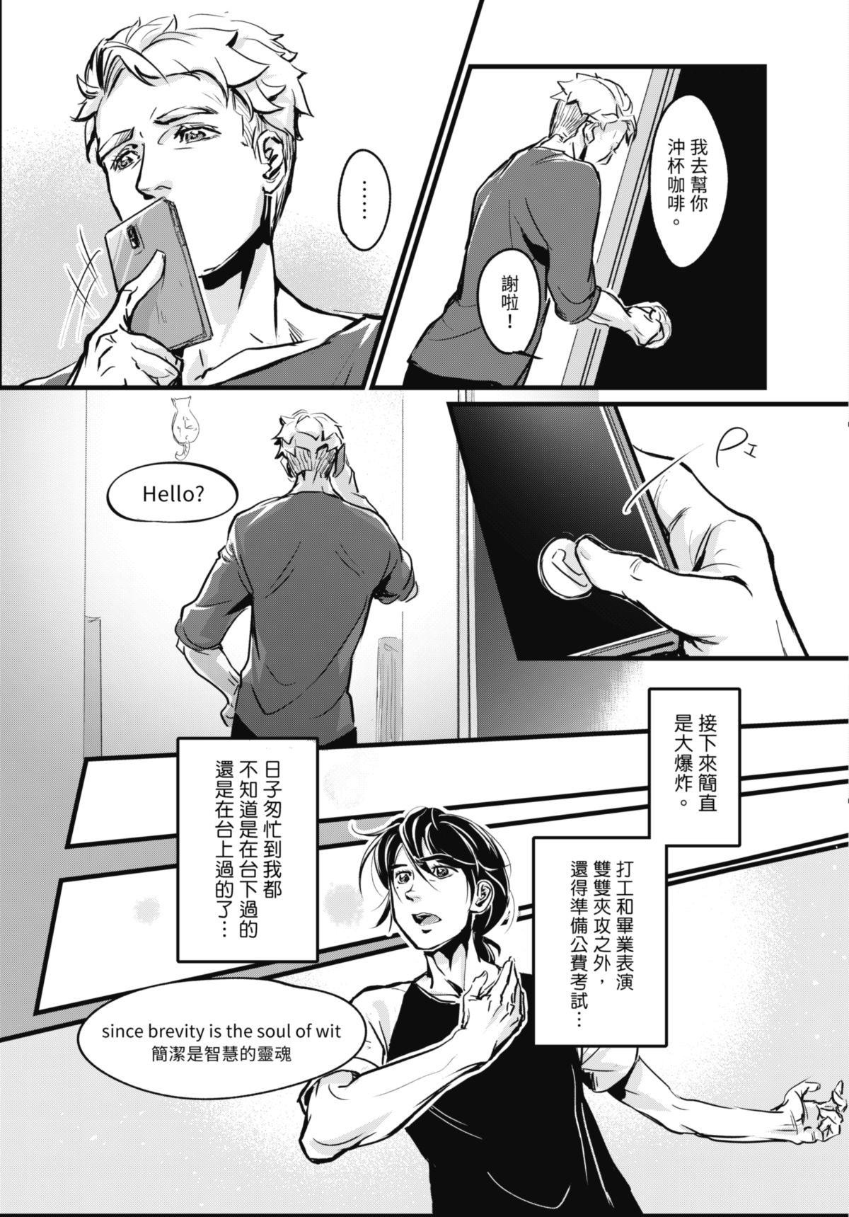 幕間休息 #2 黑盒子 第22页