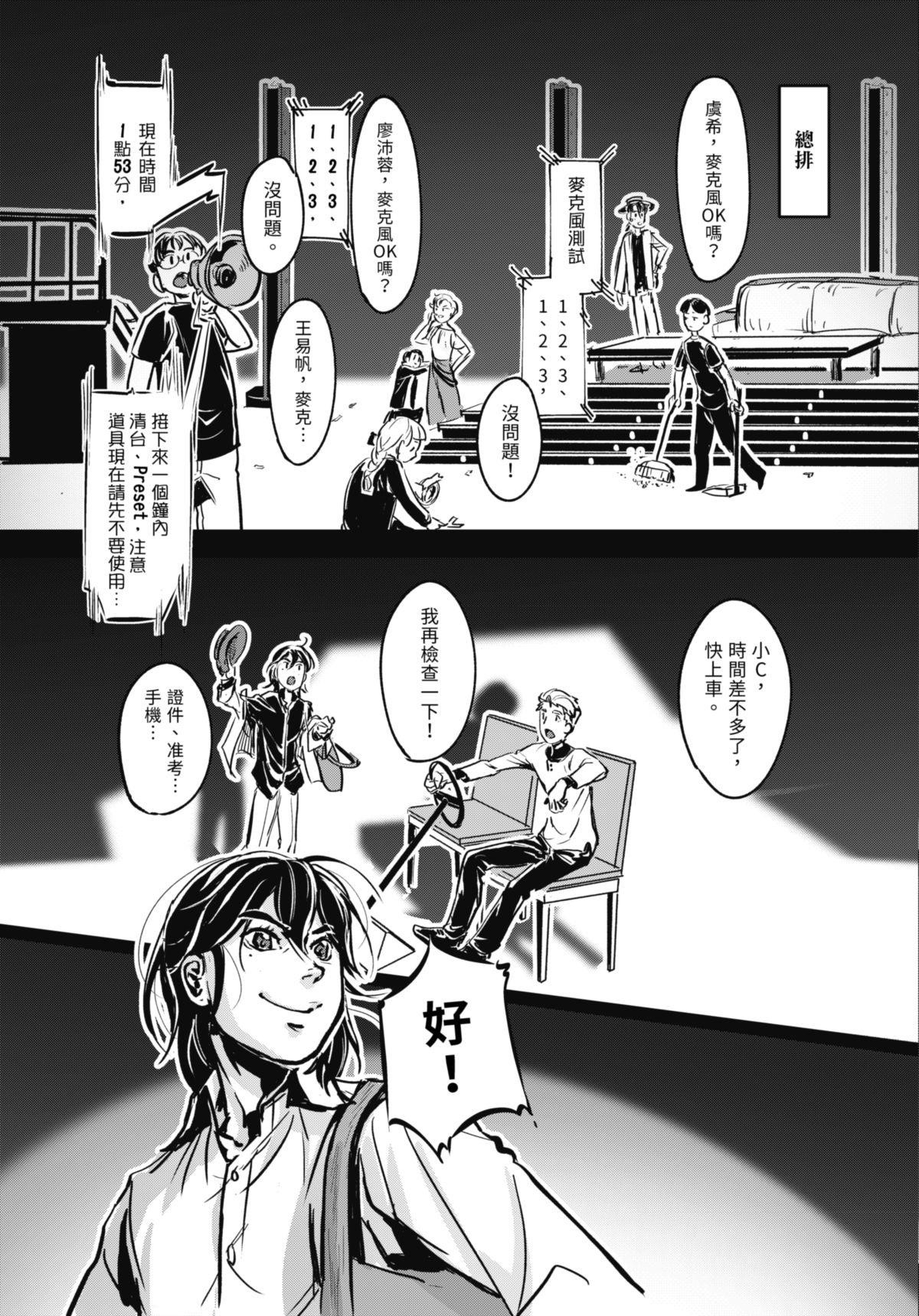 幕間休息 #2 黑盒子 第24页