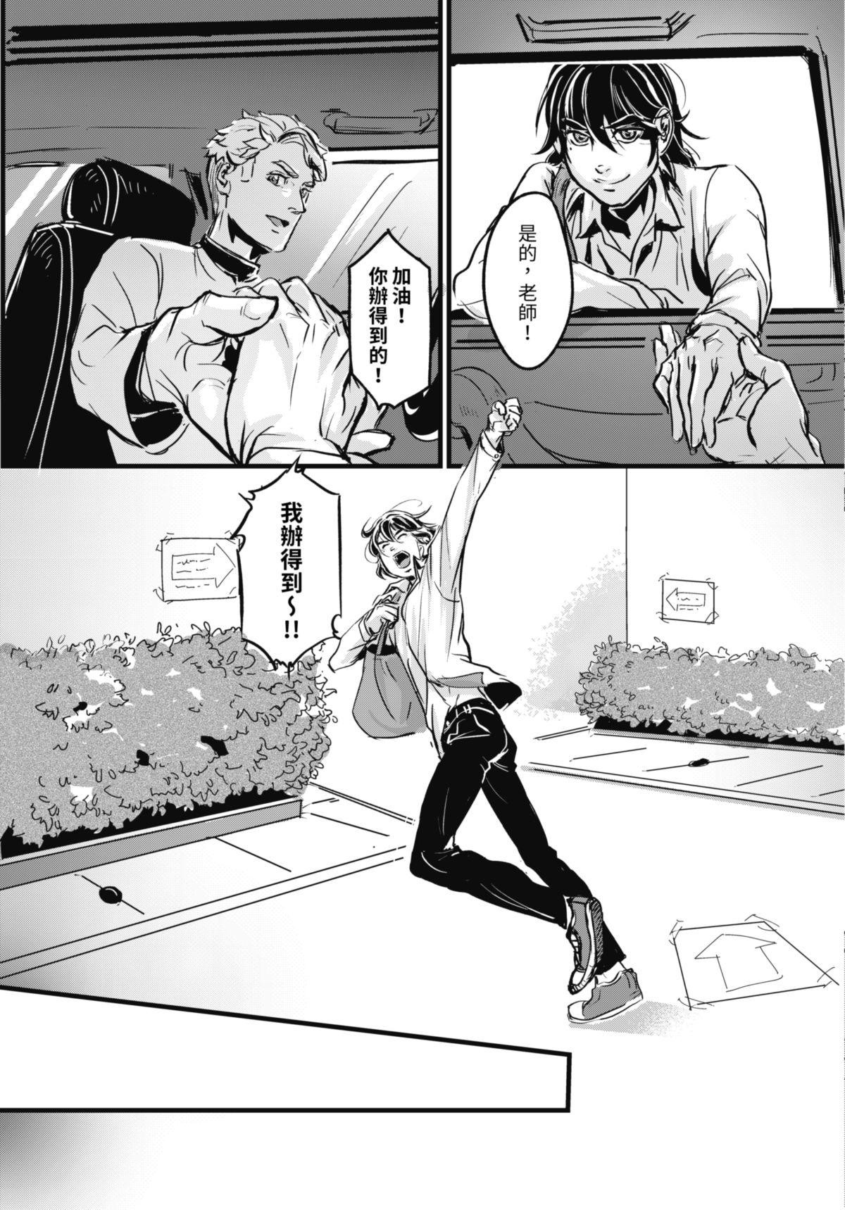 幕間休息 #2 黑盒子 第26页