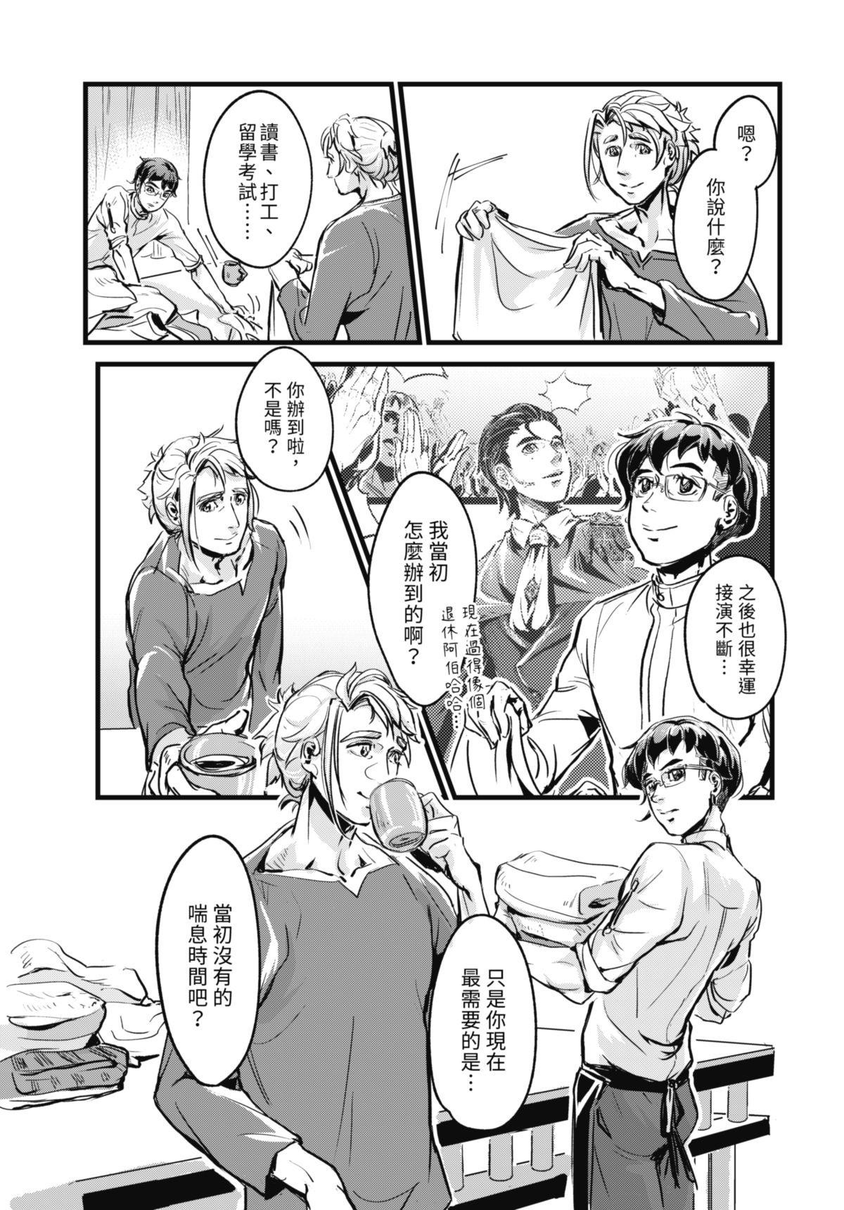 幕間休息 #2 黑盒子 第28页