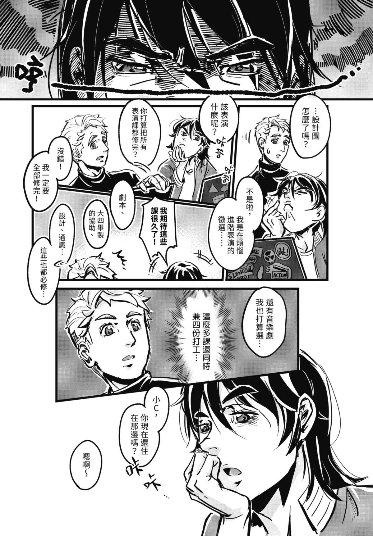 幕間休息 #2 黑盒子 第5页