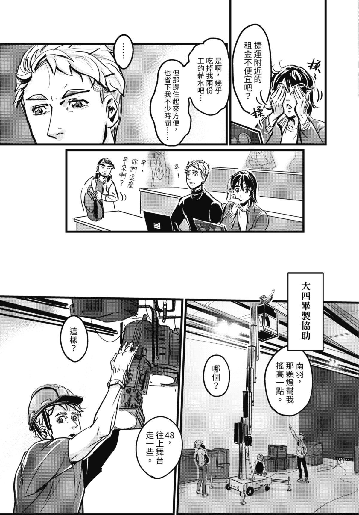 幕間休息 #2 黑盒子 第6页