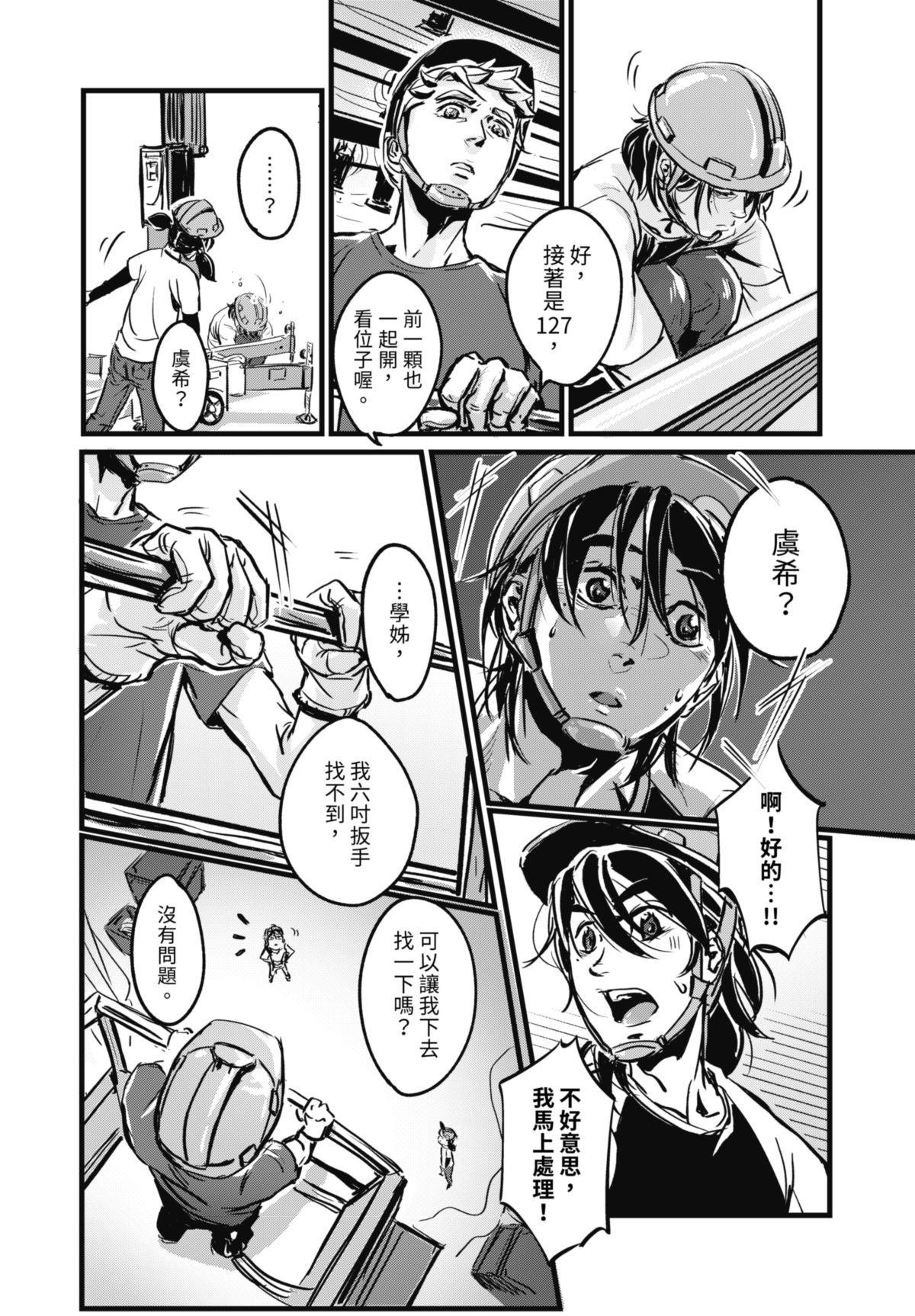 幕間休息 #2 黑盒子 第7页