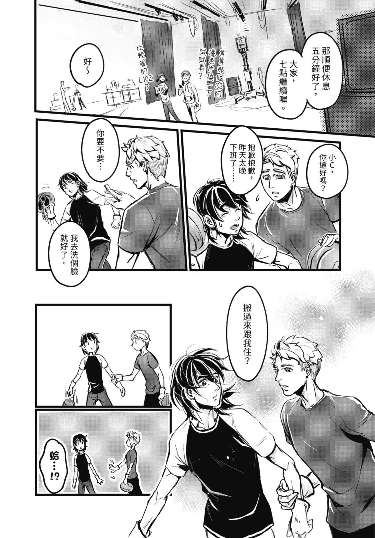 幕間休息 #2 黑盒子 第8页