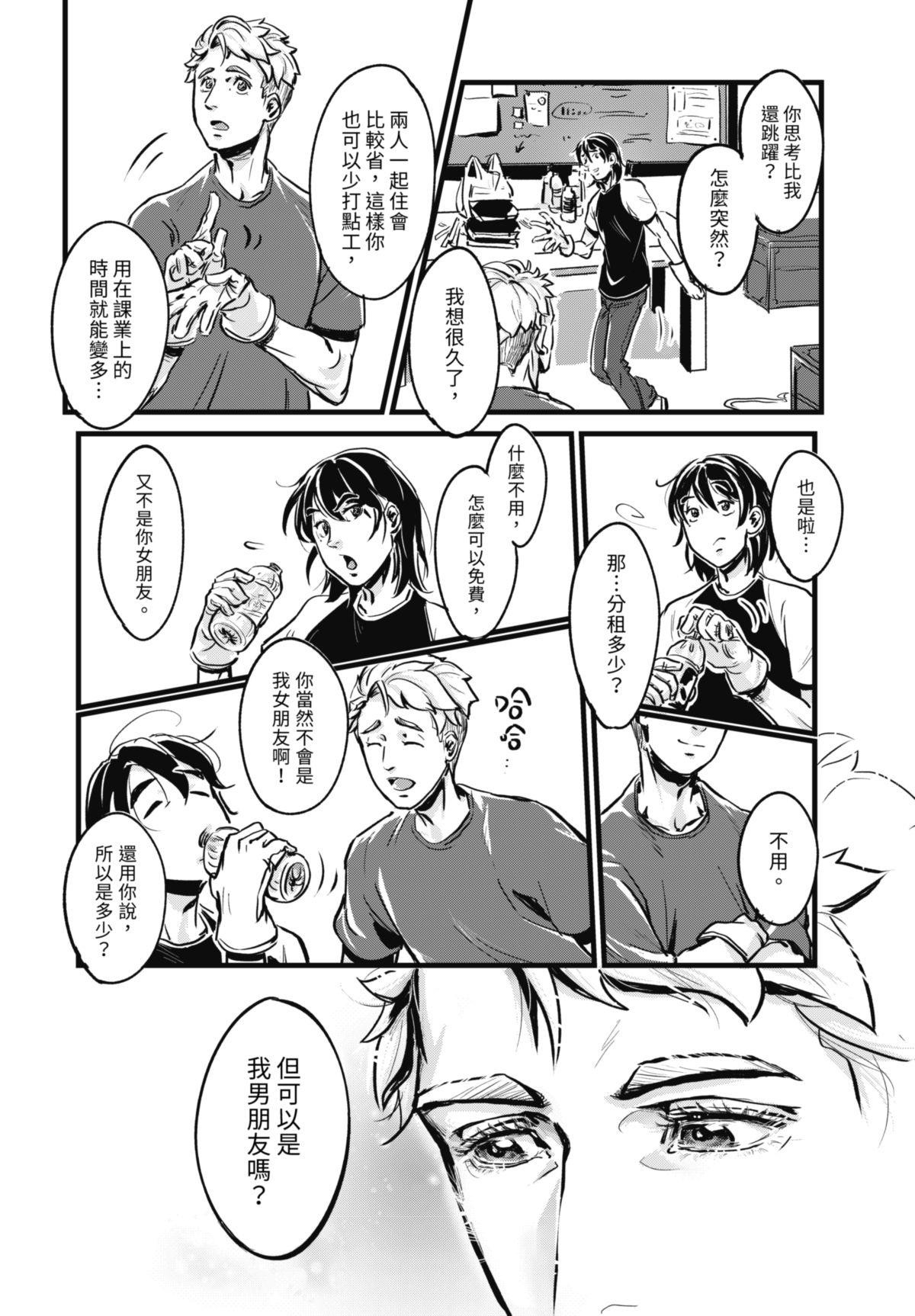 幕間休息 #2 黑盒子 第9页
