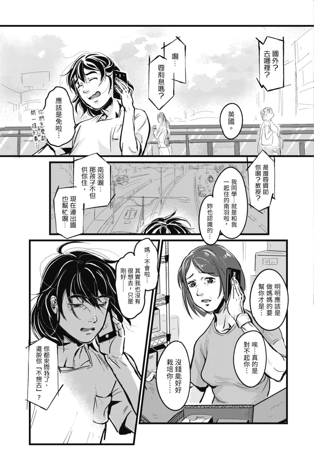 幕間休息 #3 Wonderland 第12页