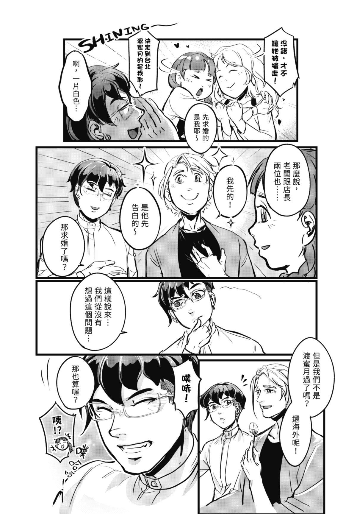 幕間休息 #3 Wonderland 第19页